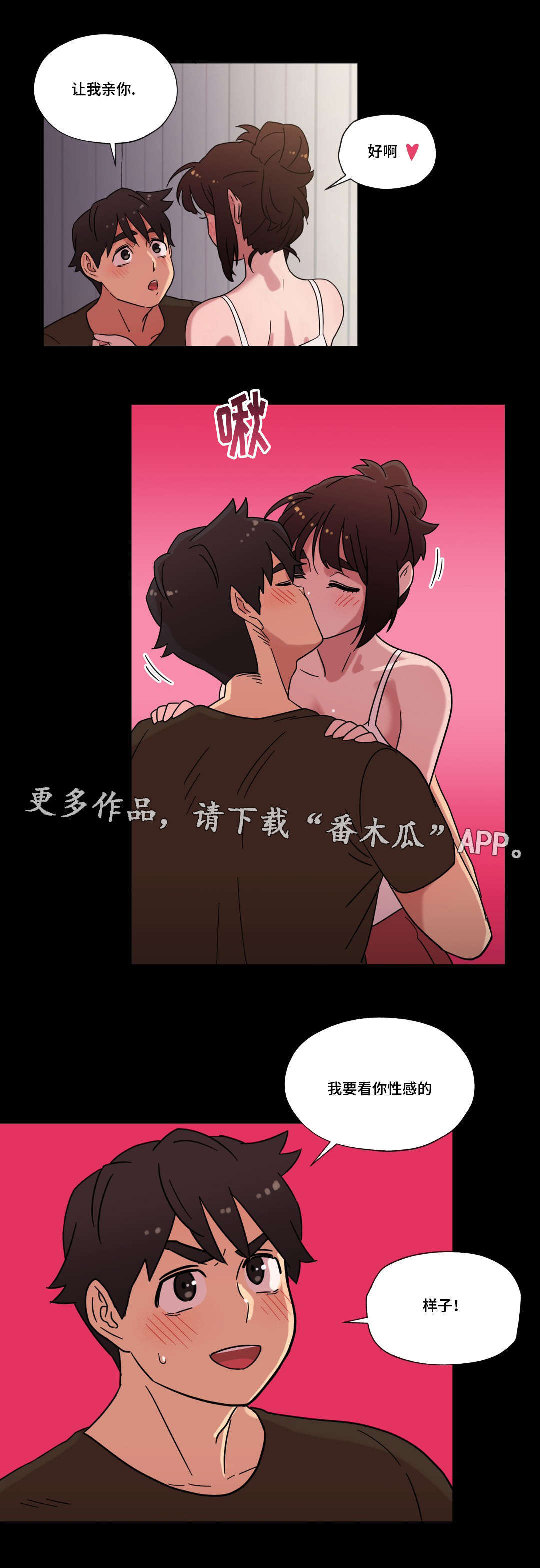 《难以捉摸》第32章喜欢你 第9页