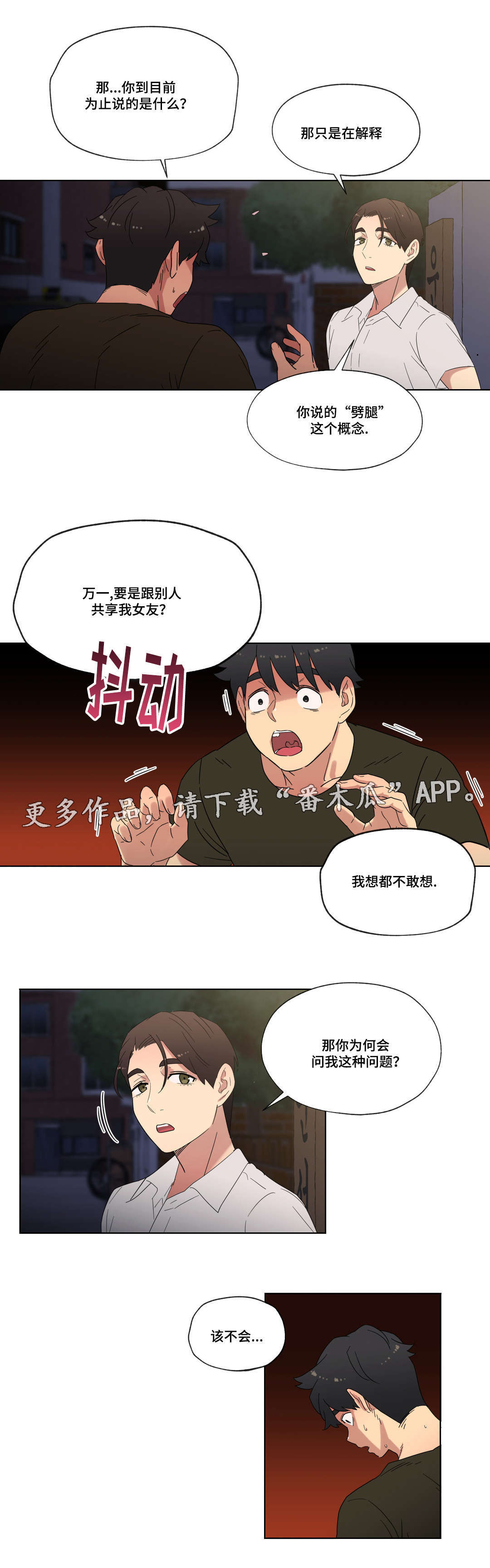 《难以捉摸》第31章劈腿的含义 第11页