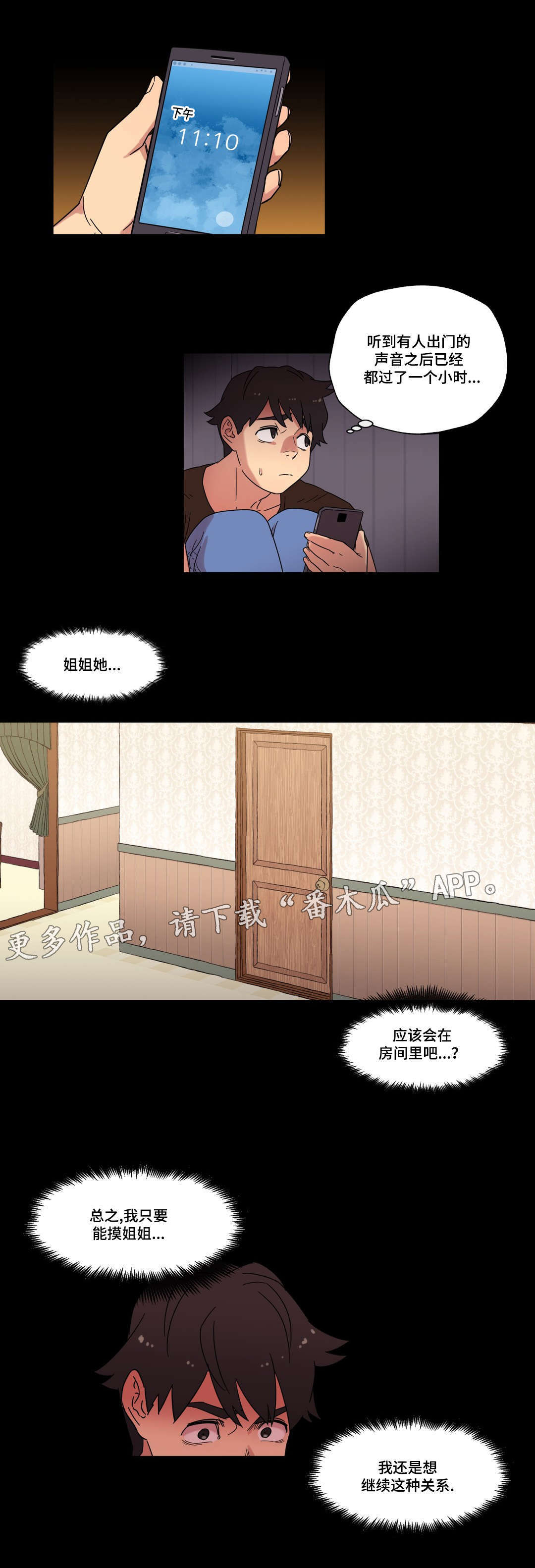 《难以捉摸》第31章劈腿的含义 第15页