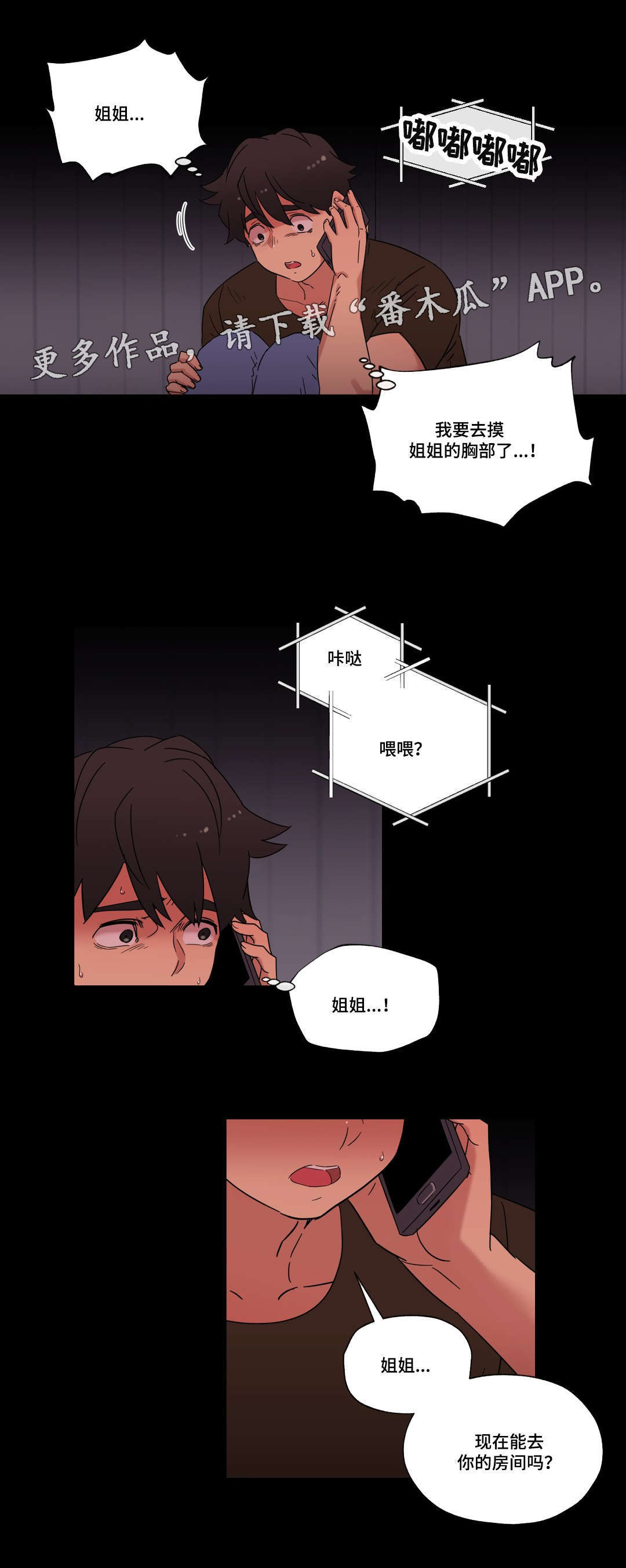 《难以捉摸》第31章劈腿的含义 第16页