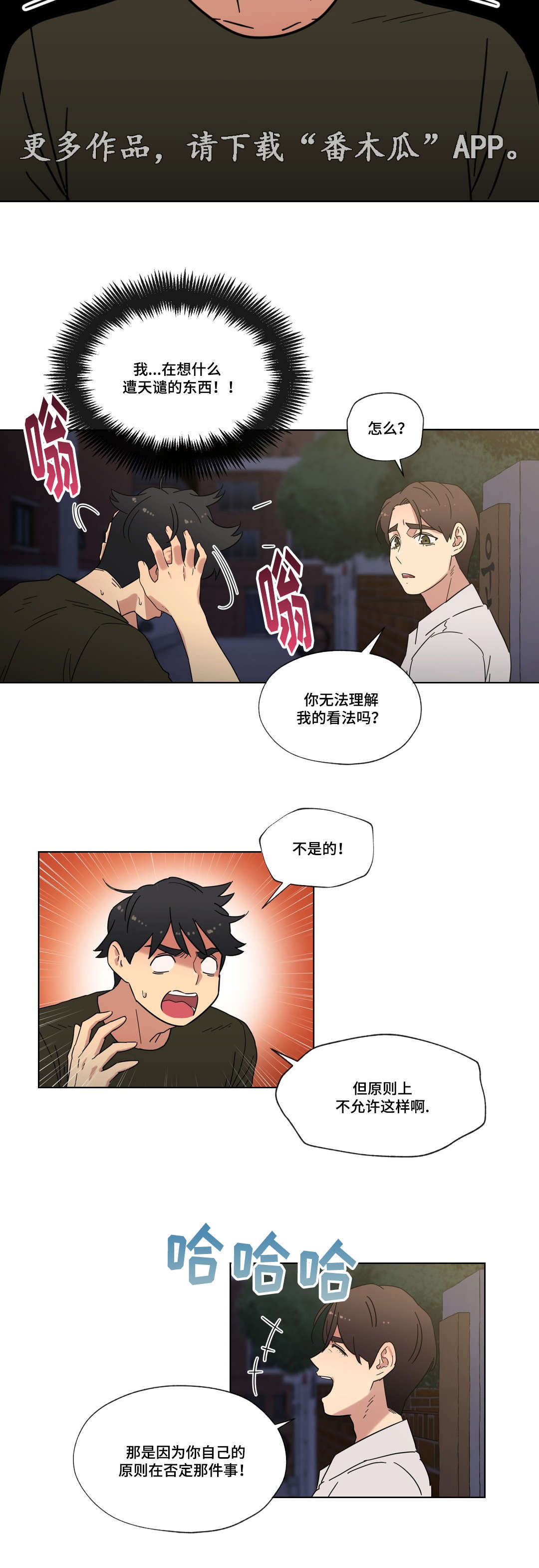 《难以捉摸》第31章劈腿的含义 第2页