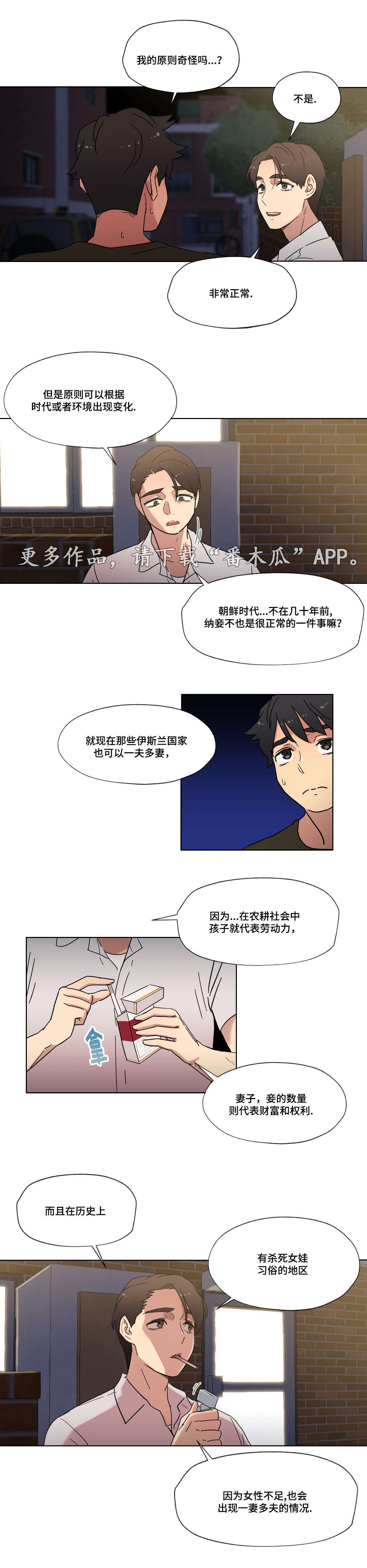 《难以捉摸》第31章劈腿的含义 第3页