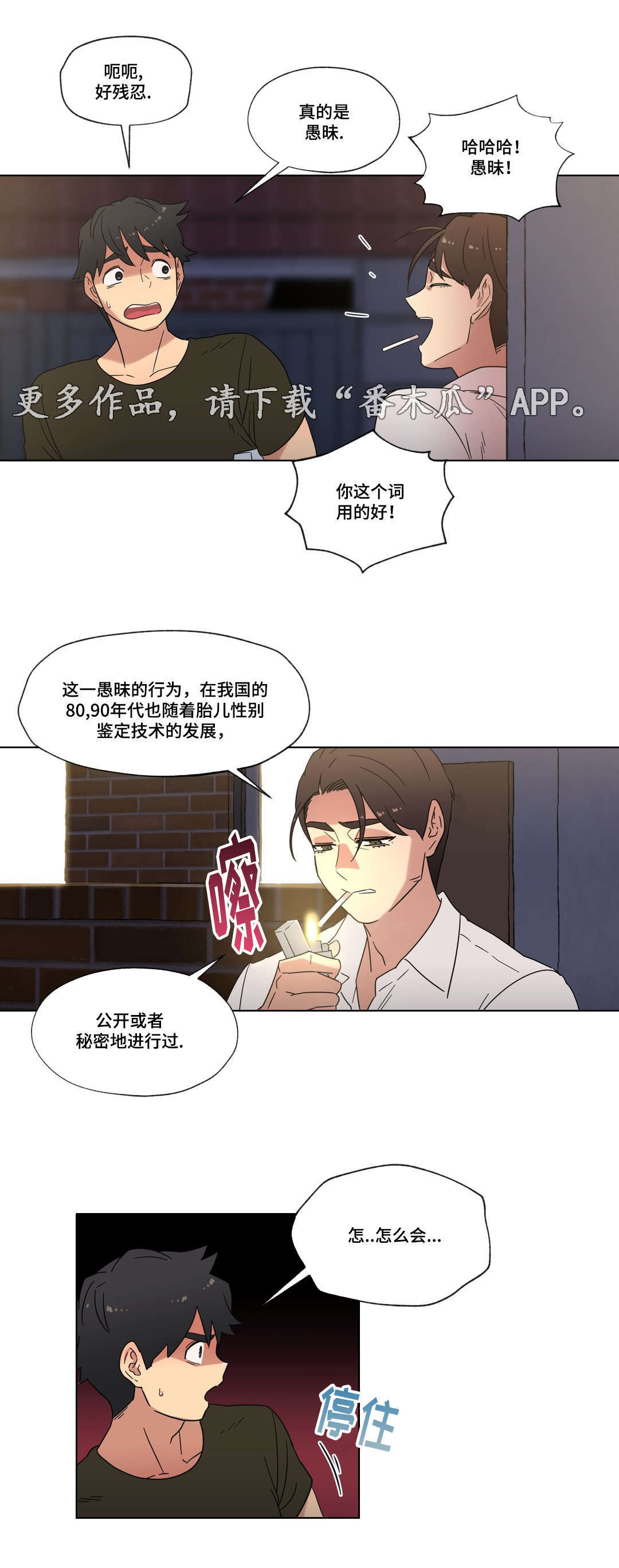 《难以捉摸》第31章劈腿的含义 第4页