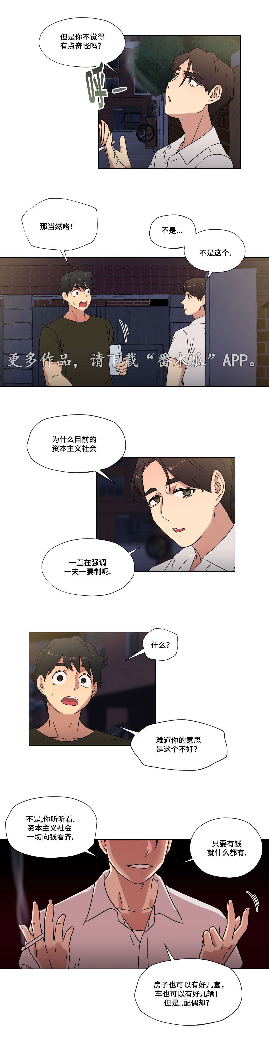 《难以捉摸》第31章劈腿的含义 第5页