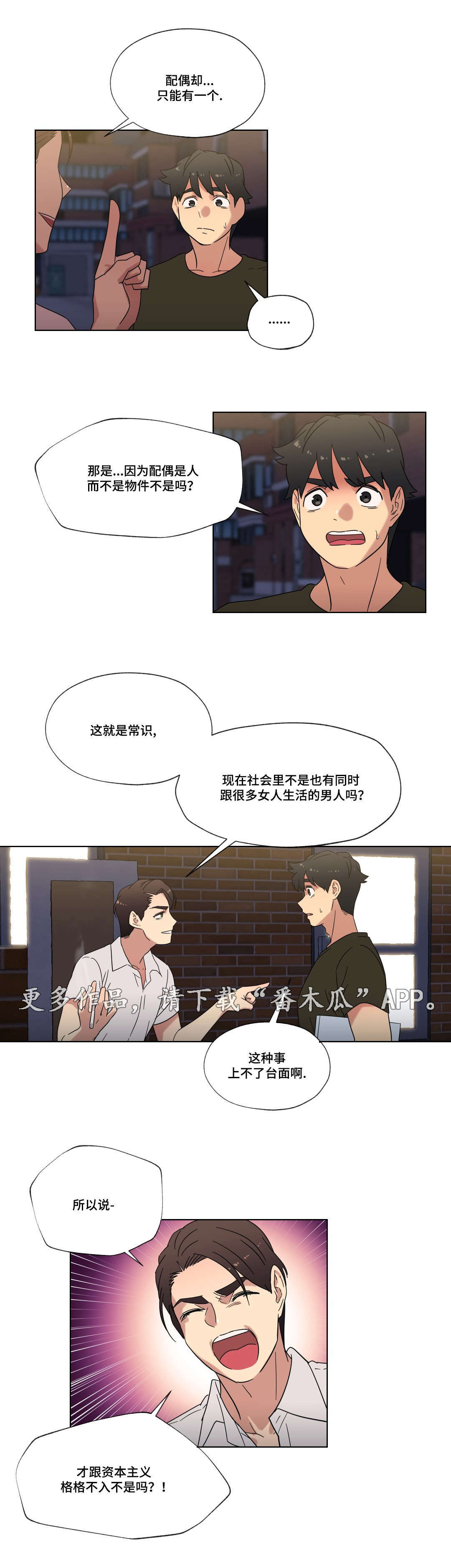 《难以捉摸》第31章劈腿的含义 第6页