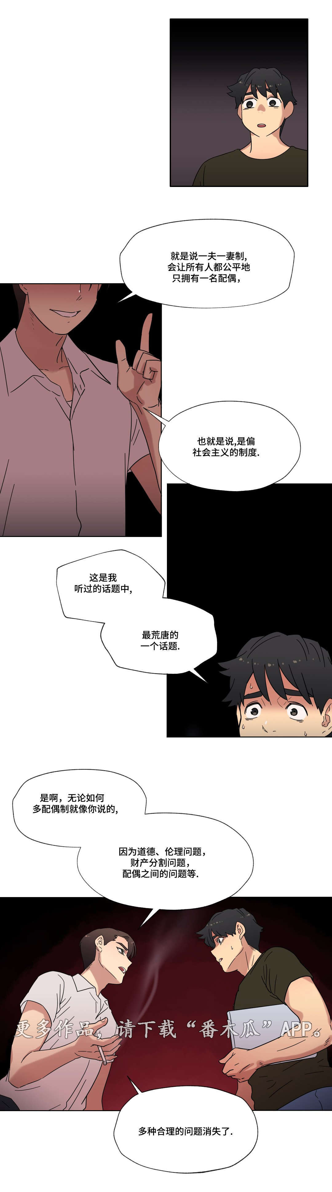 《难以捉摸》第31章劈腿的含义 第7页