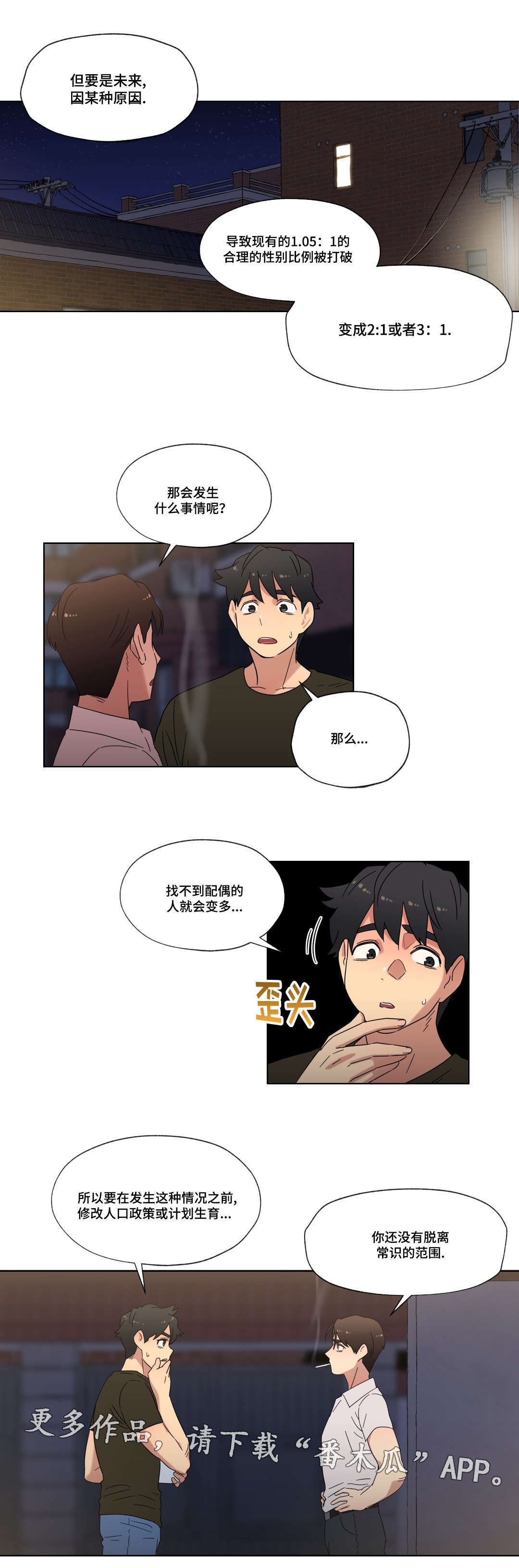 《难以捉摸》第31章劈腿的含义 第8页