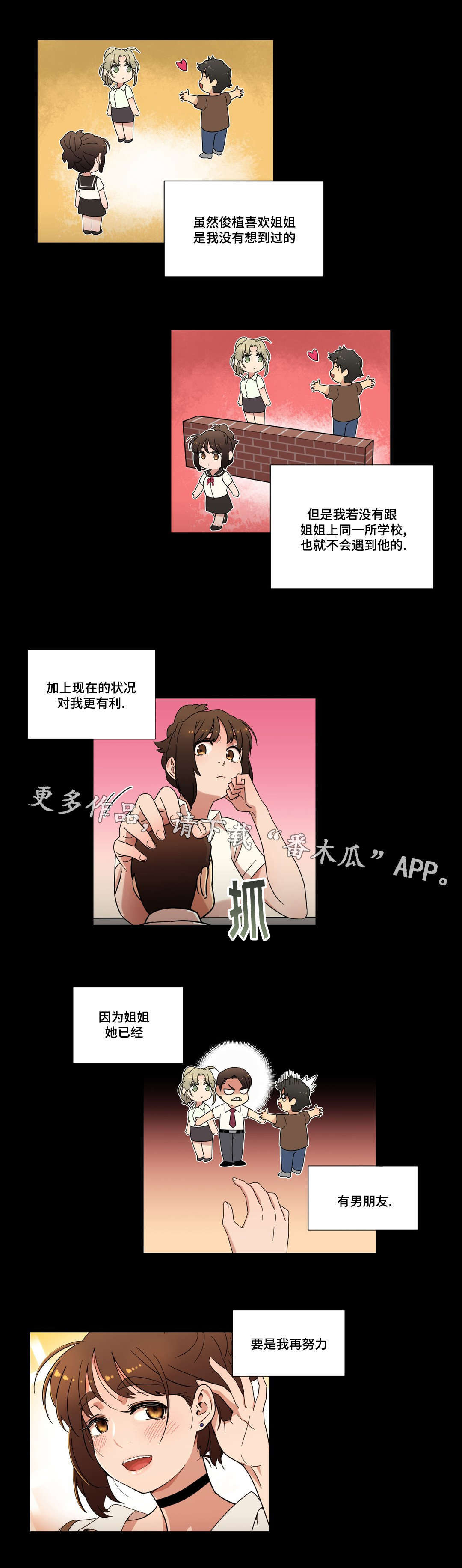 《难以捉摸》第33章命运的相遇 第10页