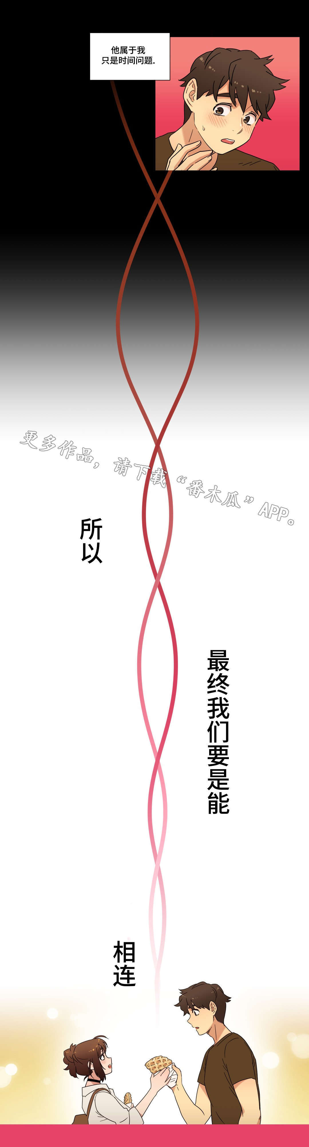《难以捉摸》第33章命运的相遇 第11页