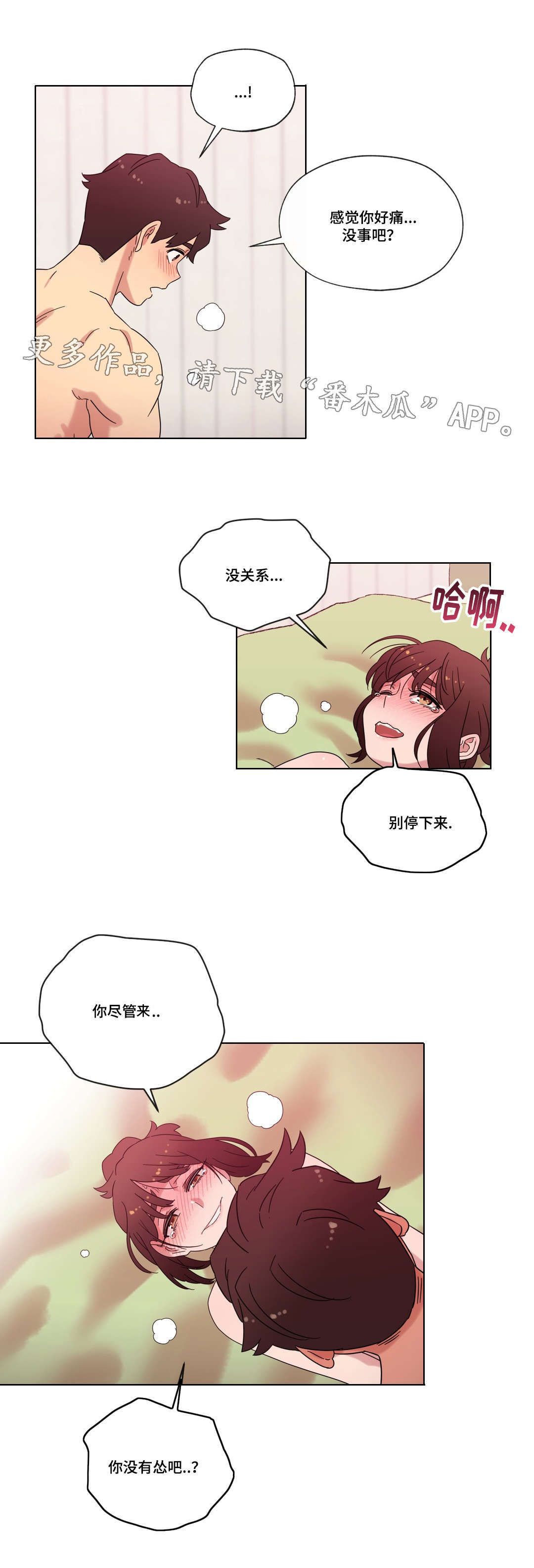 《难以捉摸》第33章命运的相遇 第15页