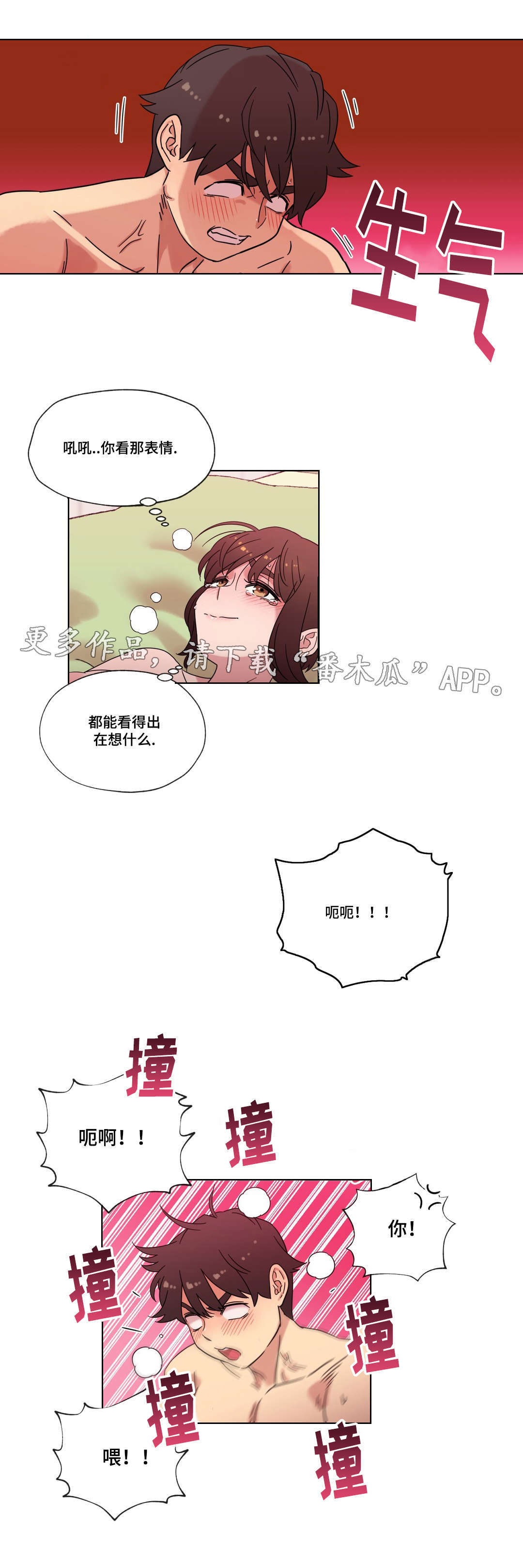 《难以捉摸》第33章命运的相遇 第16页