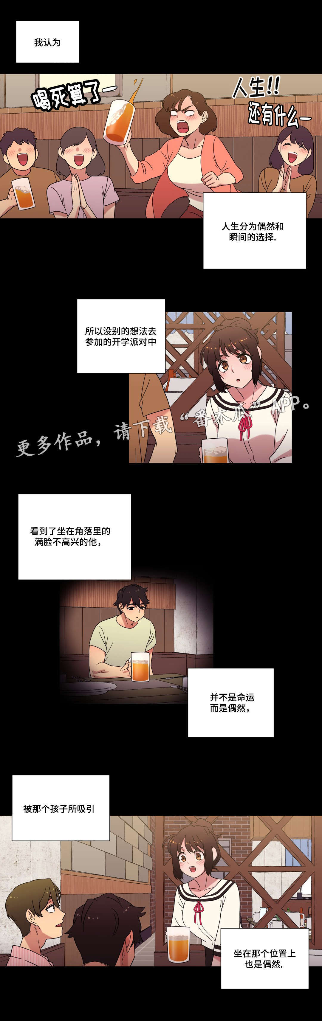 《难以捉摸》第33章命运的相遇 第5页