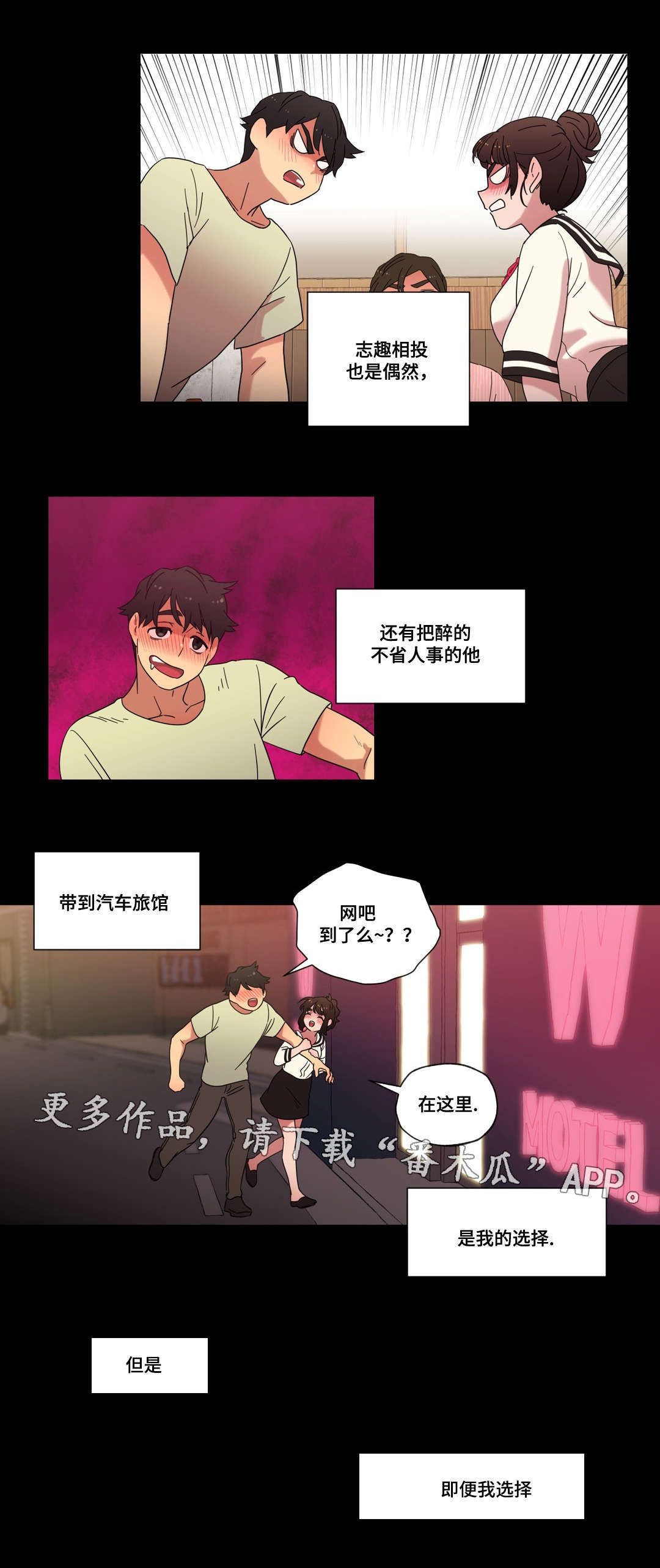 《难以捉摸》第33章命运的相遇 第6页