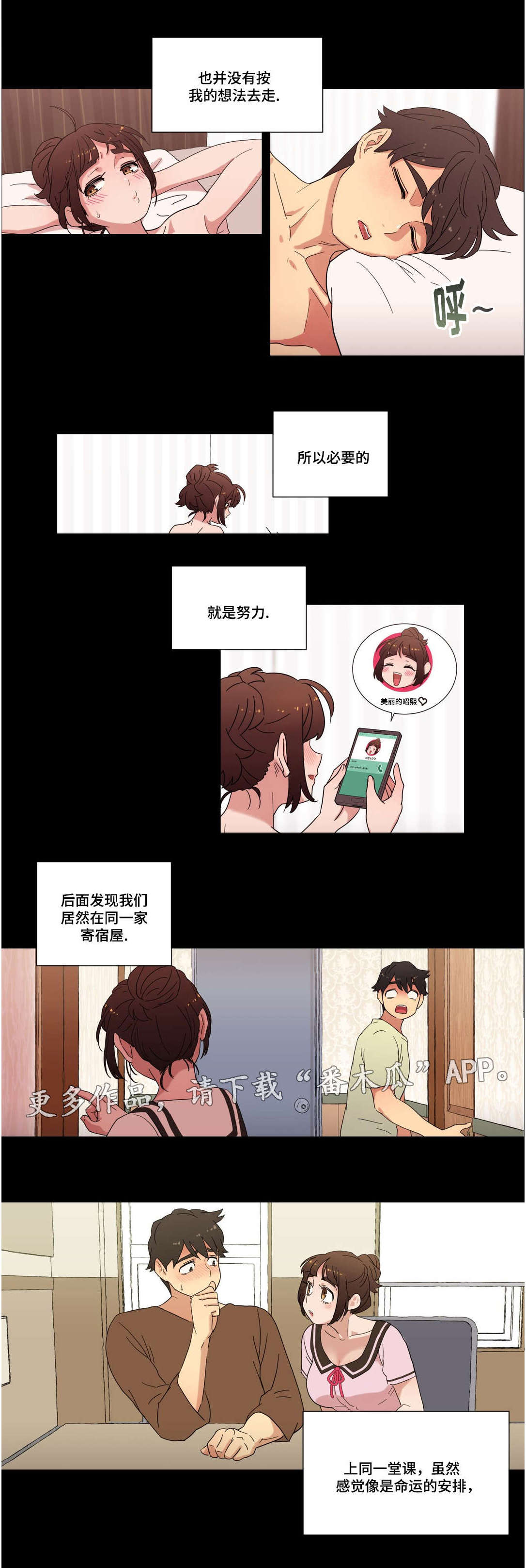 《难以捉摸》第33章命运的相遇 第7页