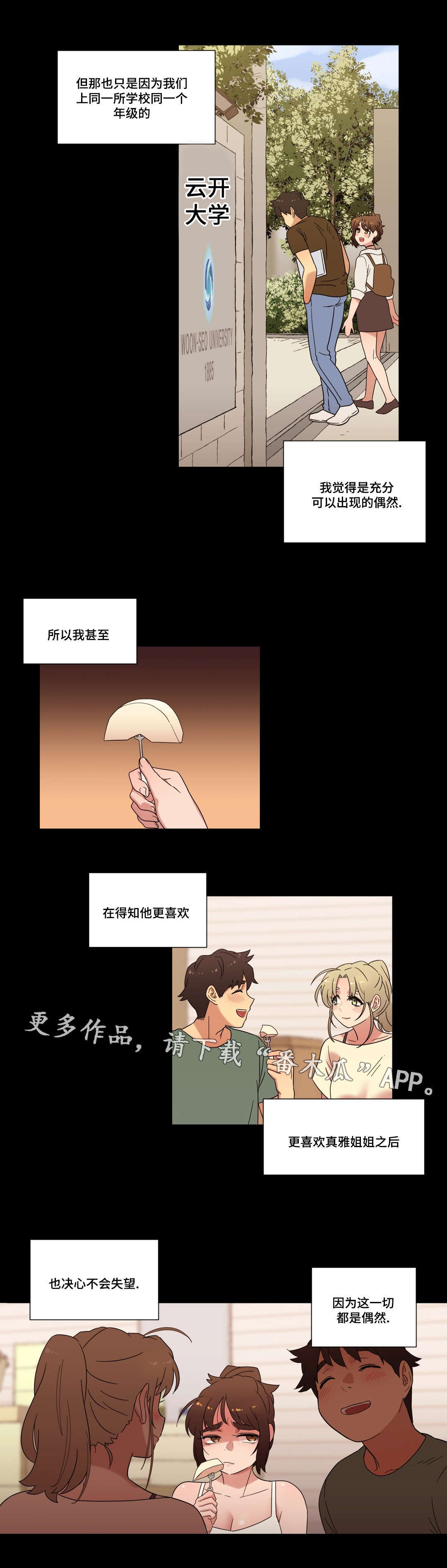 《难以捉摸》第33章命运的相遇 第8页