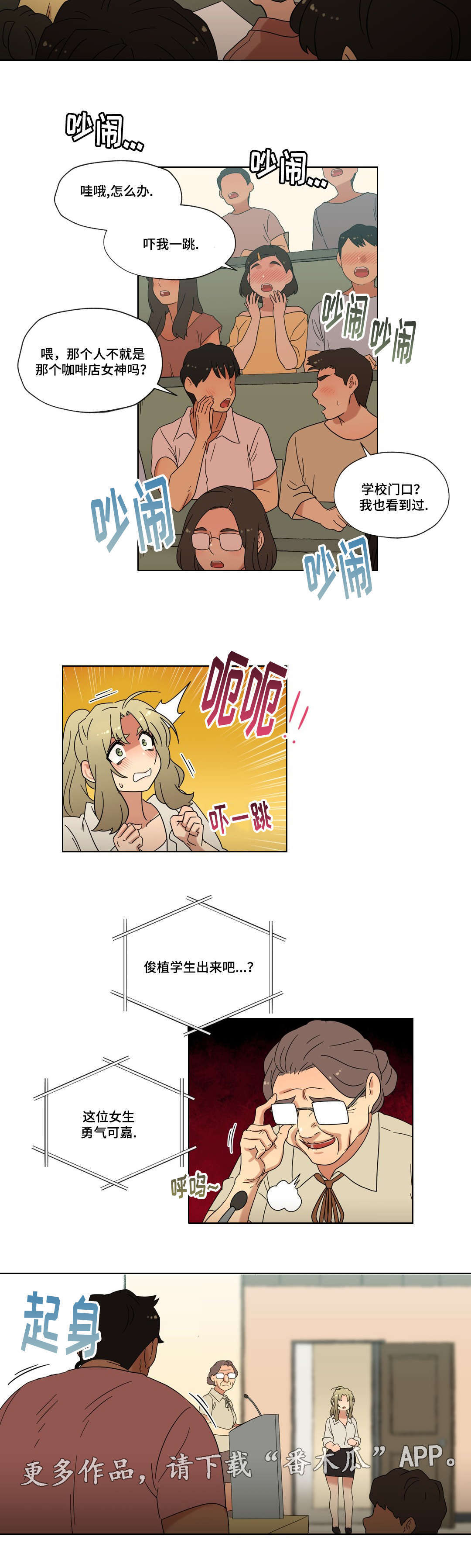 《难以捉摸》第36章告白 第10页