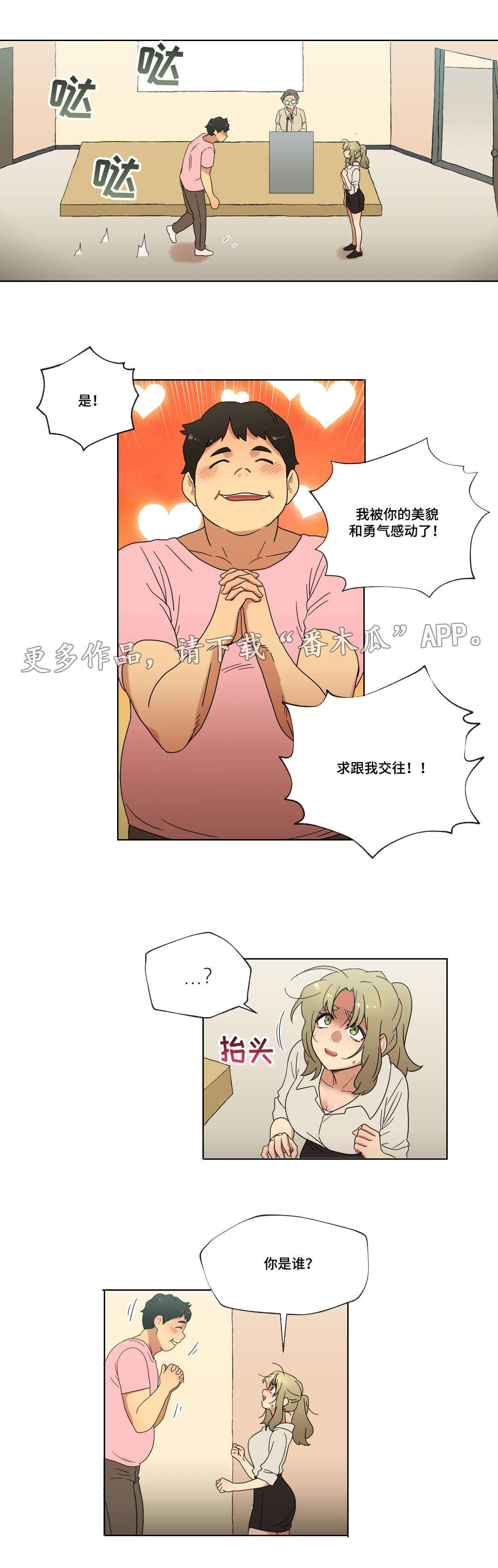 《难以捉摸》第36章告白 第11页