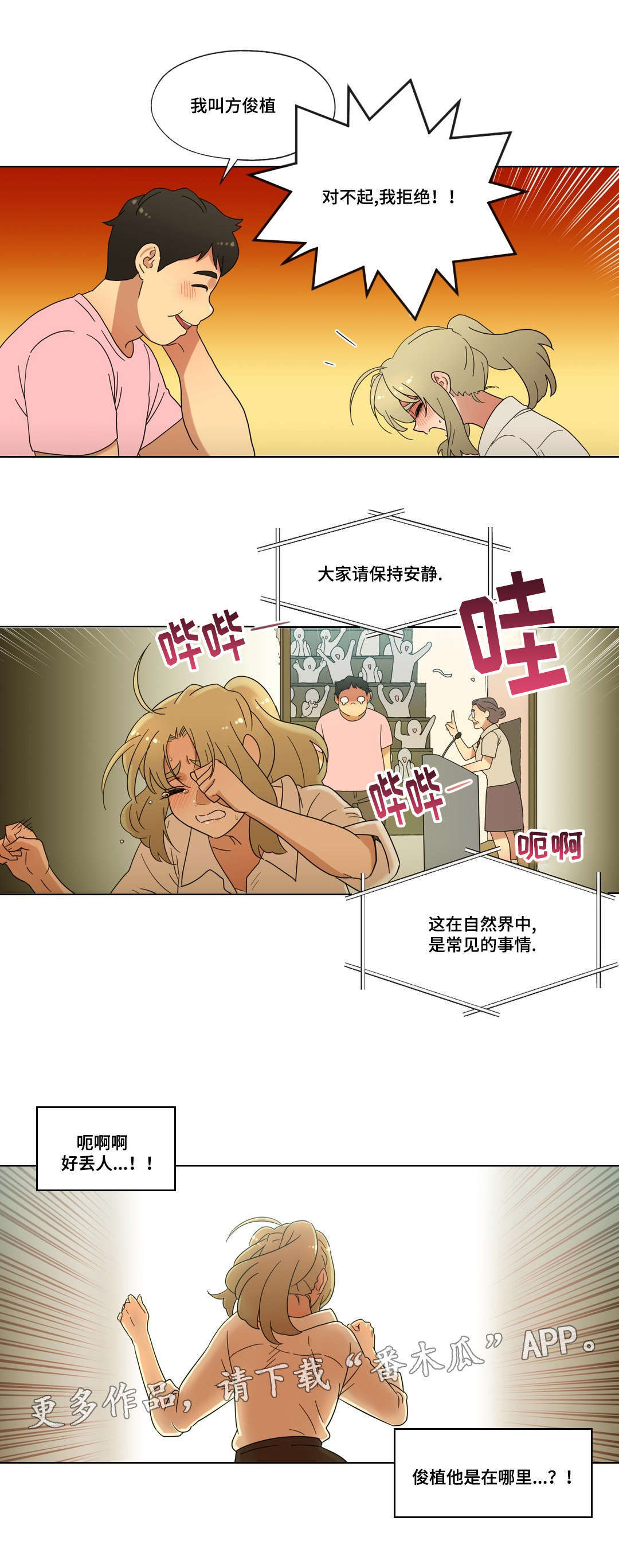 《难以捉摸》第36章告白 第12页