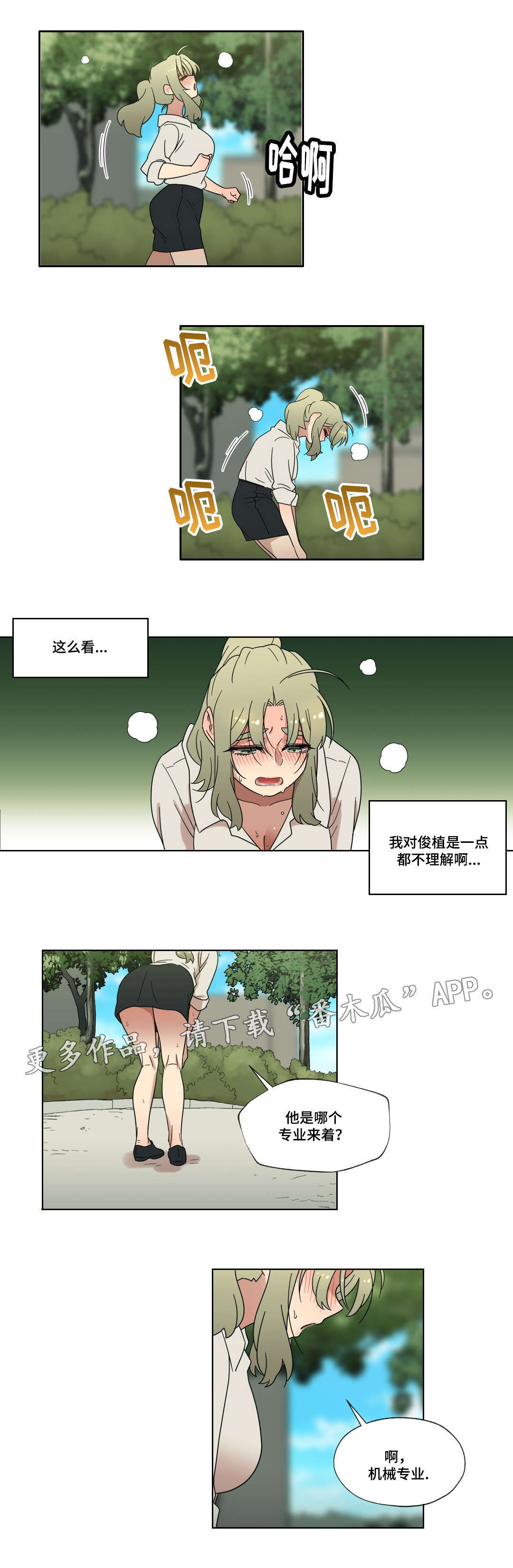 《难以捉摸》第36章告白 第13页