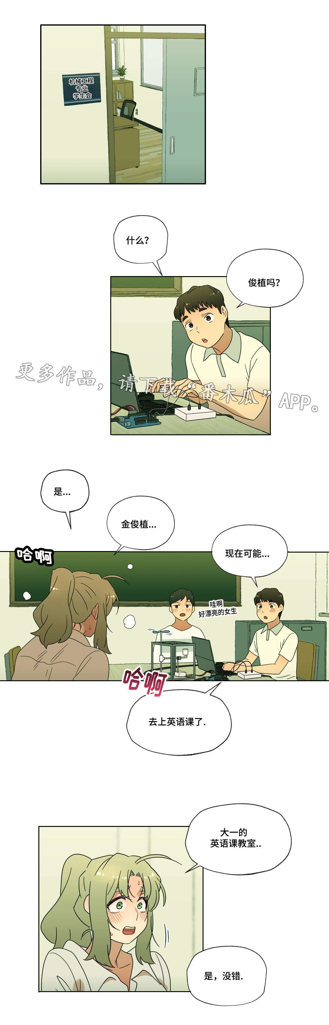 《难以捉摸》第36章告白 第14页
