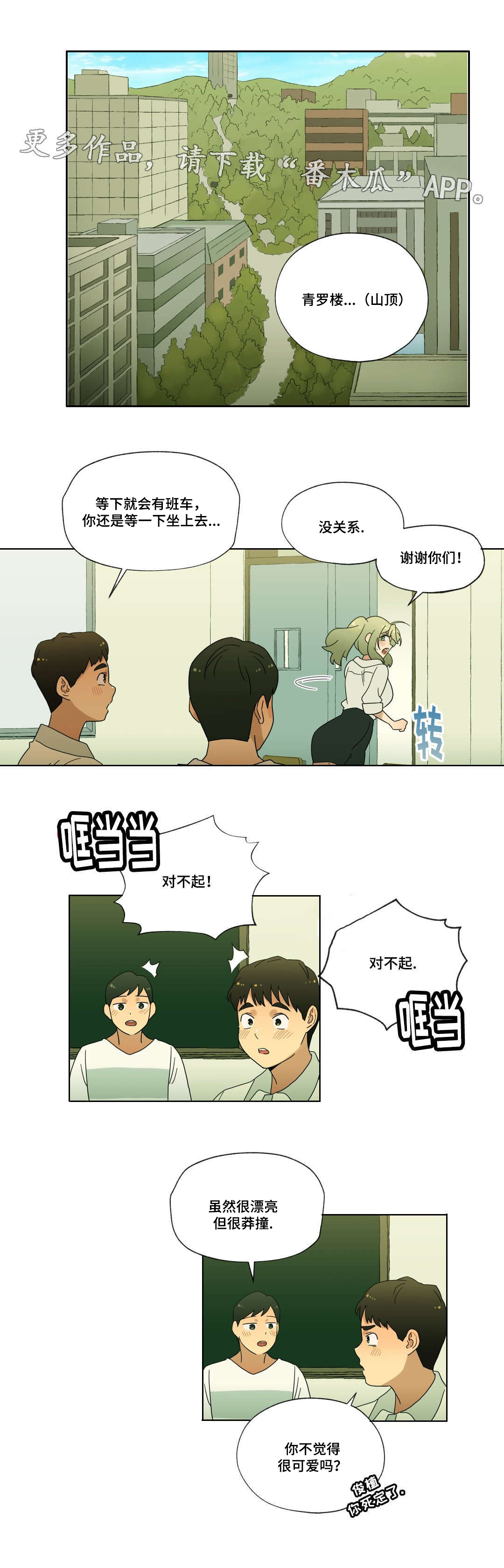 《难以捉摸》第36章告白 第15页