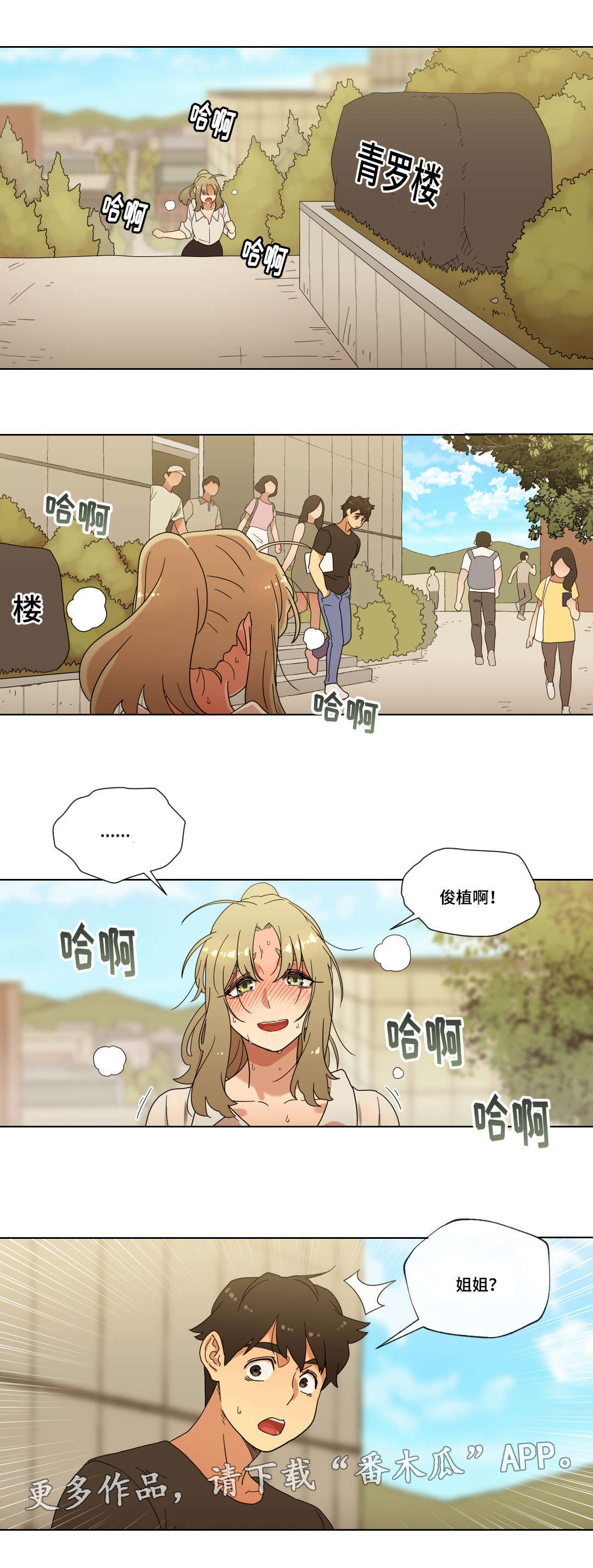 《难以捉摸》第36章告白 第16页
