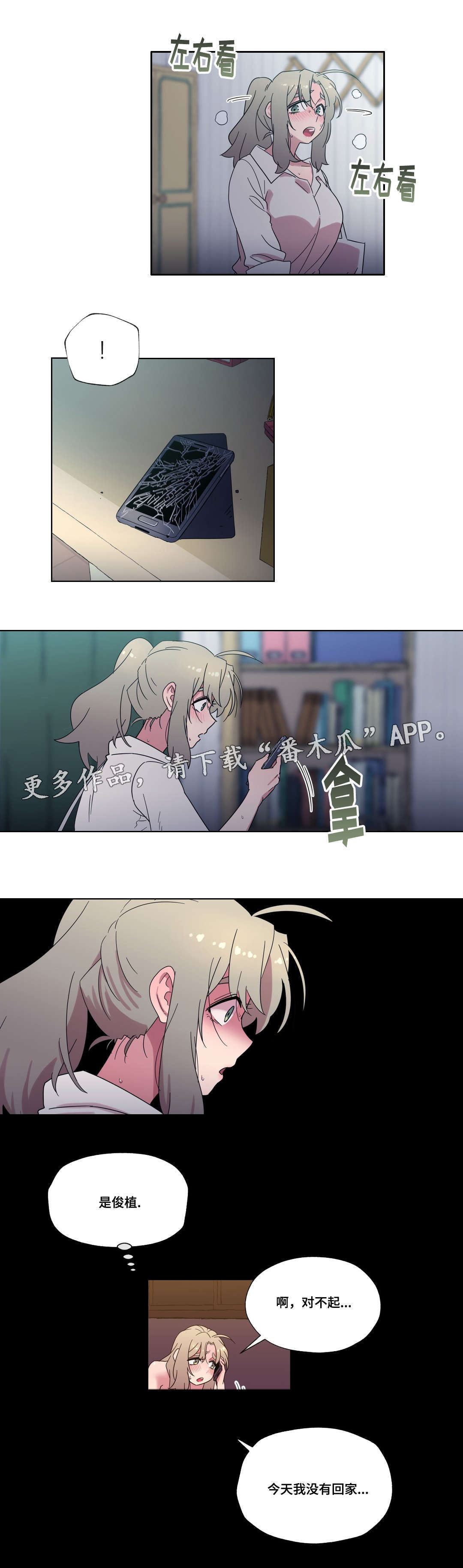 《难以捉摸》第36章告白 第2页