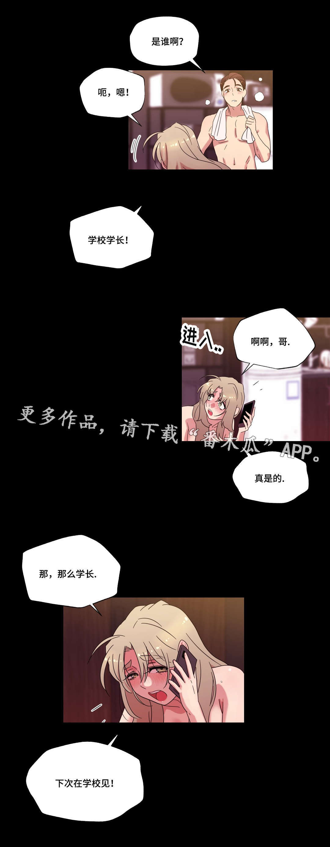 《难以捉摸》第36章告白 第3页