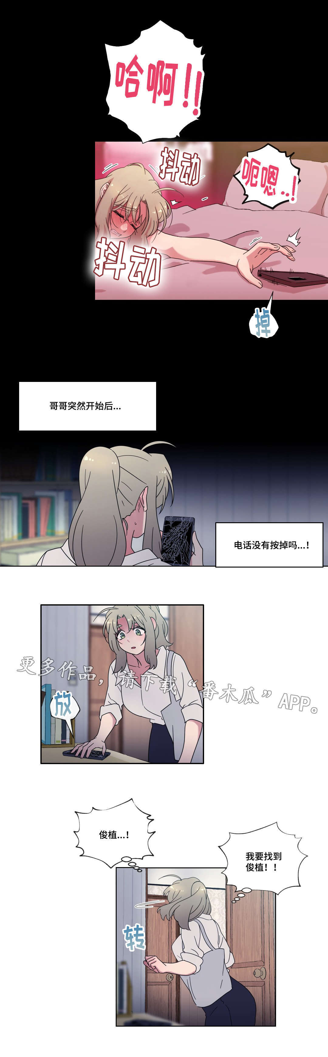 《难以捉摸》第36章告白 第4页