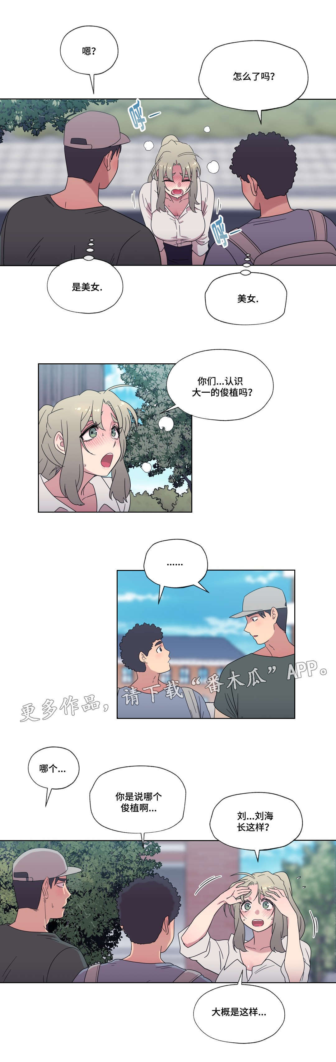 《难以捉摸》第36章告白 第6页