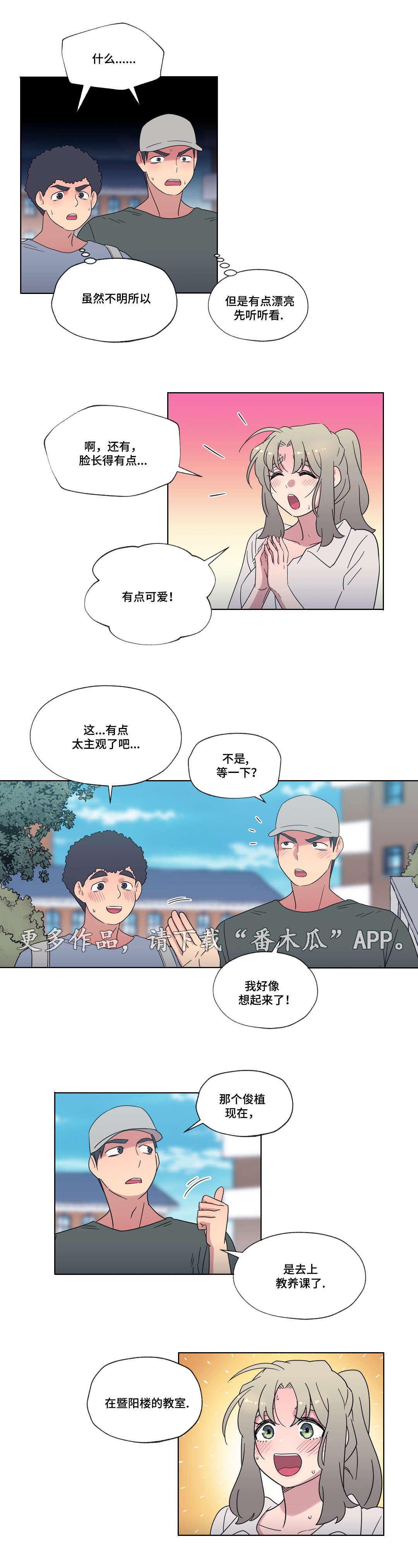 《难以捉摸》第36章告白 第7页