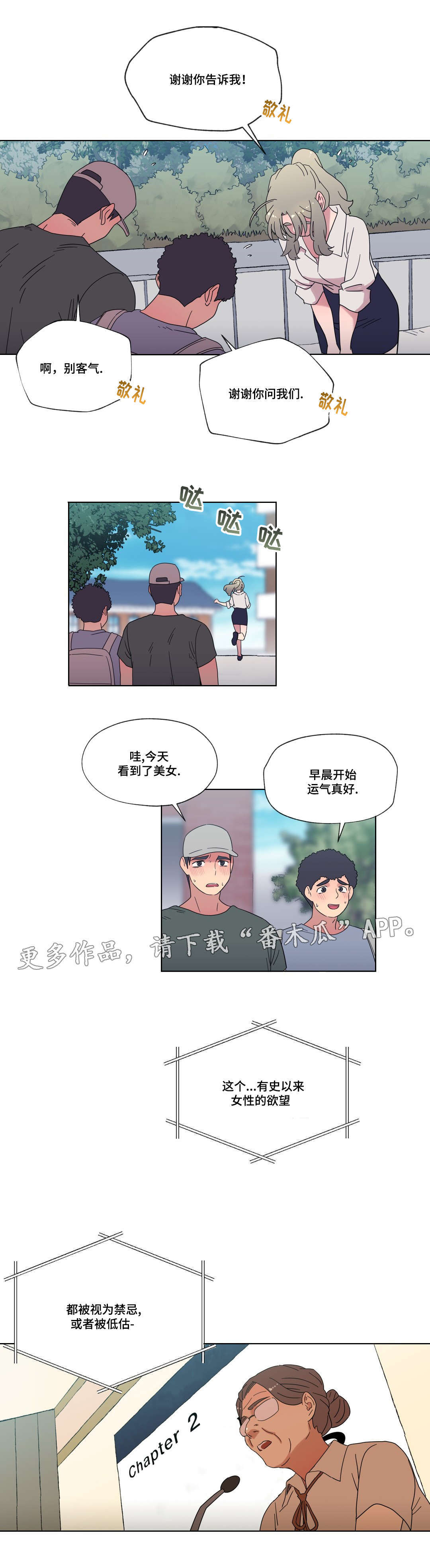 《难以捉摸》第36章告白 第8页