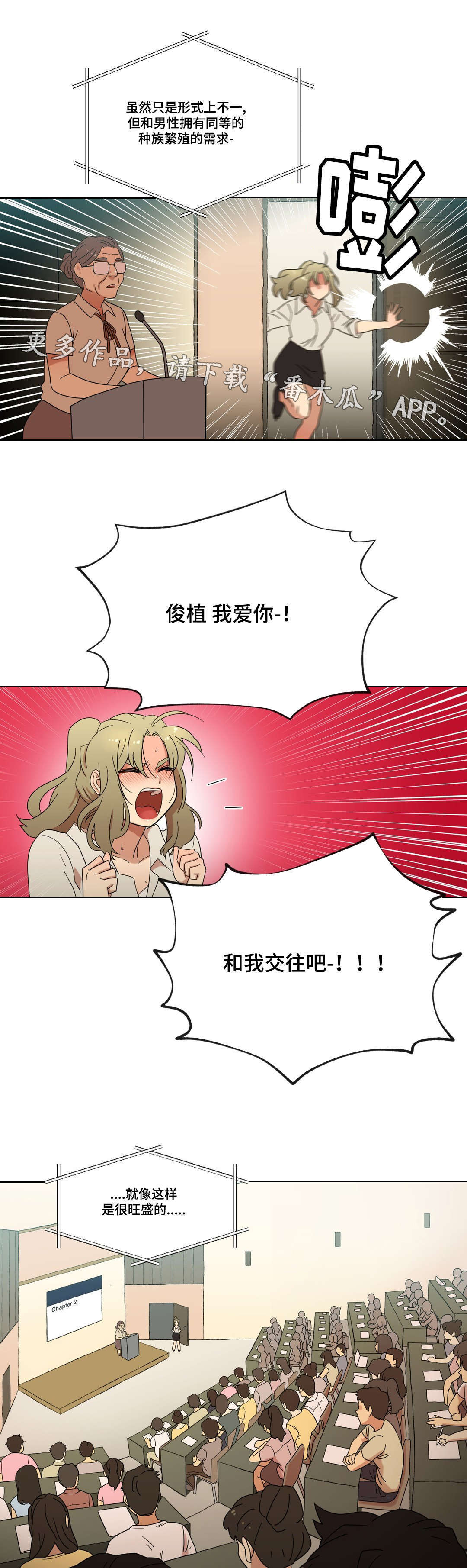 《难以捉摸》第36章告白 第9页