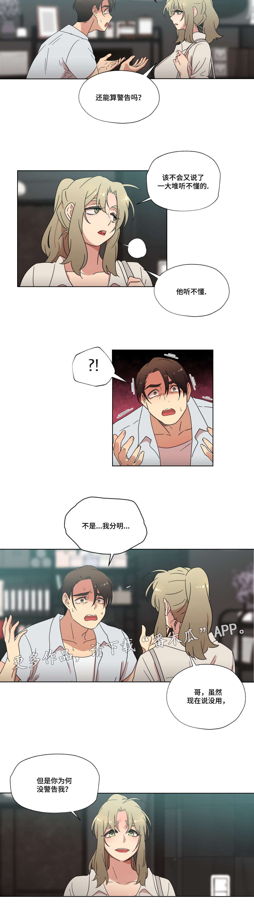 《难以捉摸》第35章分手 第10页