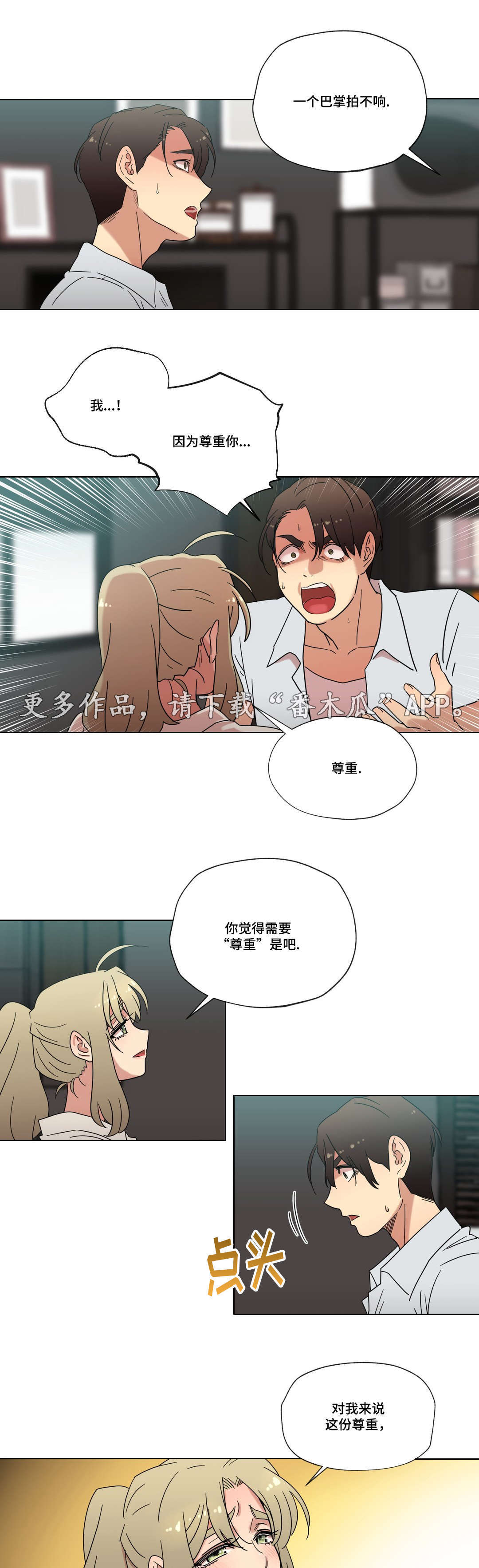 《难以捉摸》第35章分手 第11页