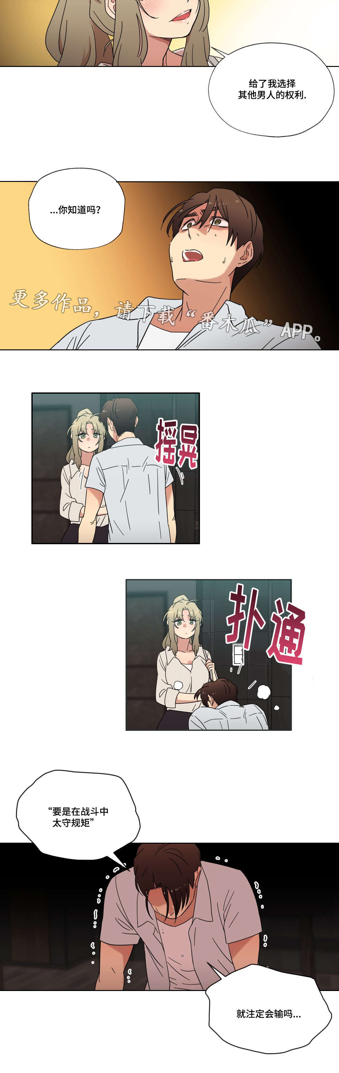 《难以捉摸》第35章分手 第12页