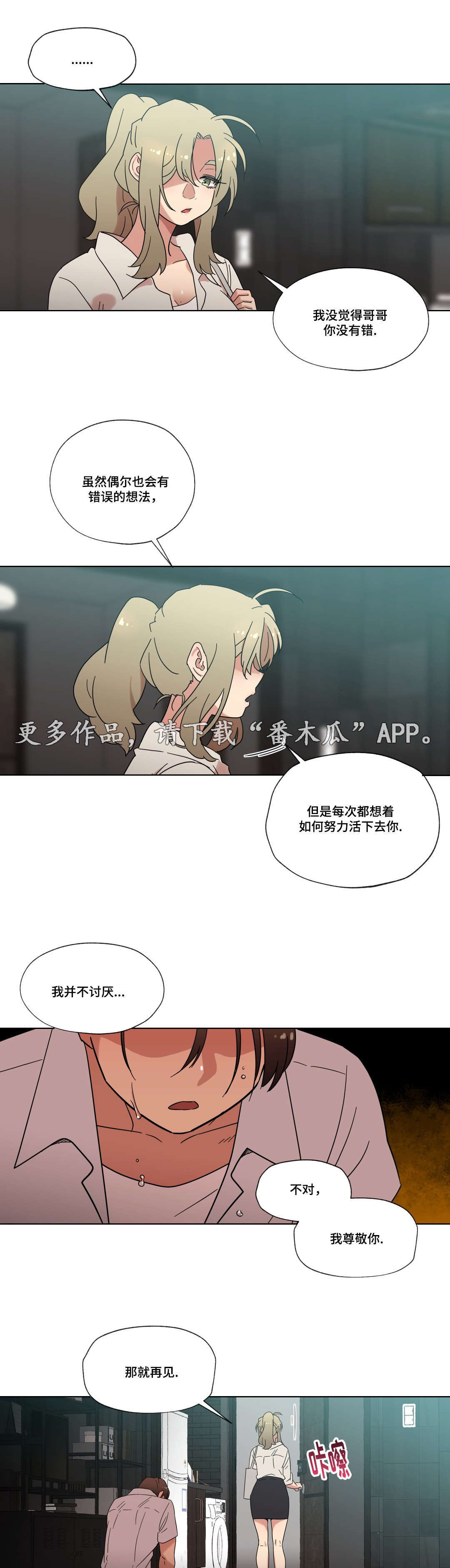 《难以捉摸》第35章分手 第13页
