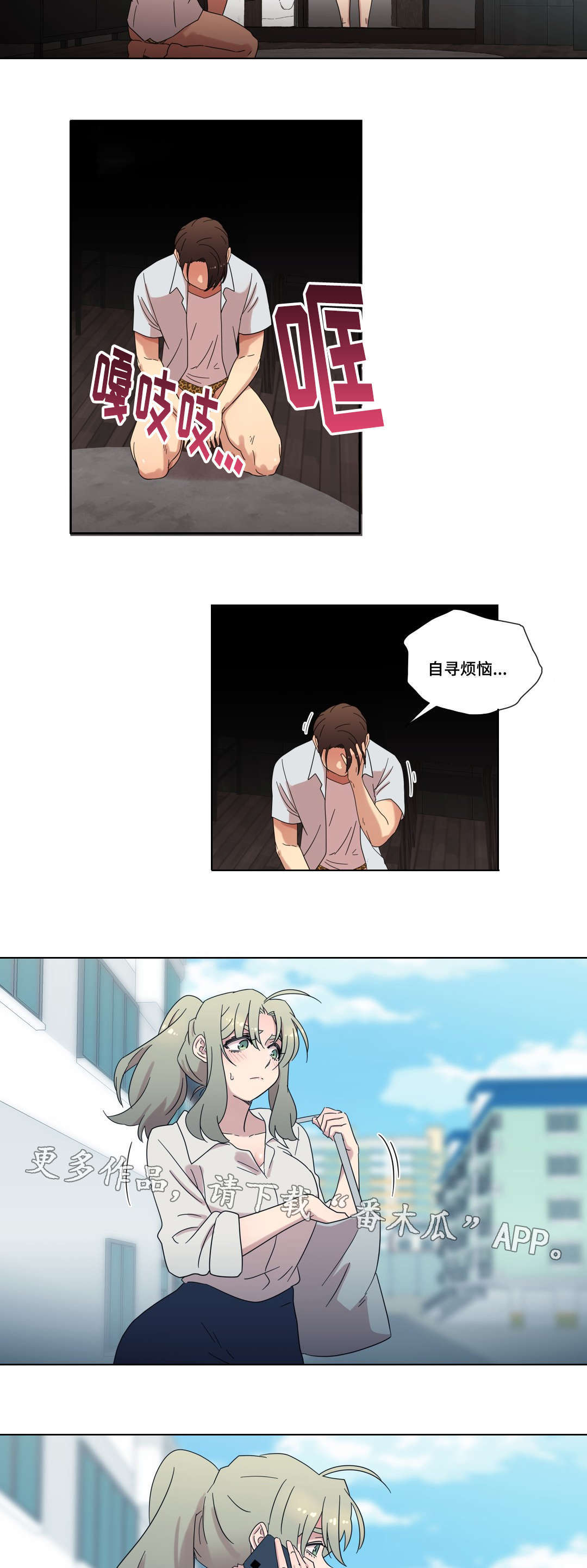 《难以捉摸》第35章分手 第14页