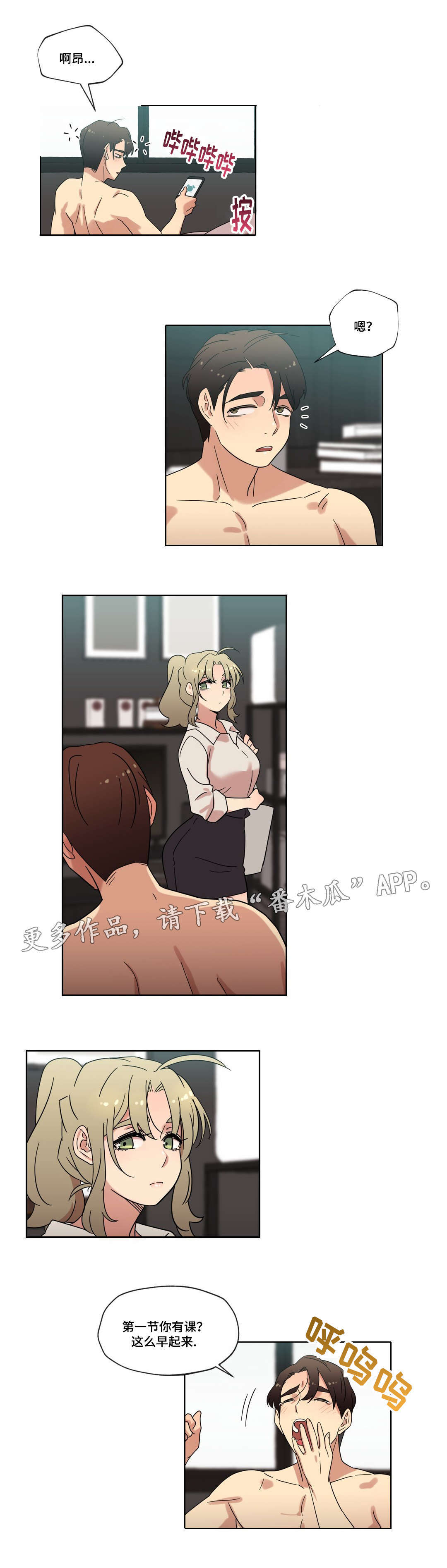 《难以捉摸》第35章分手 第2页