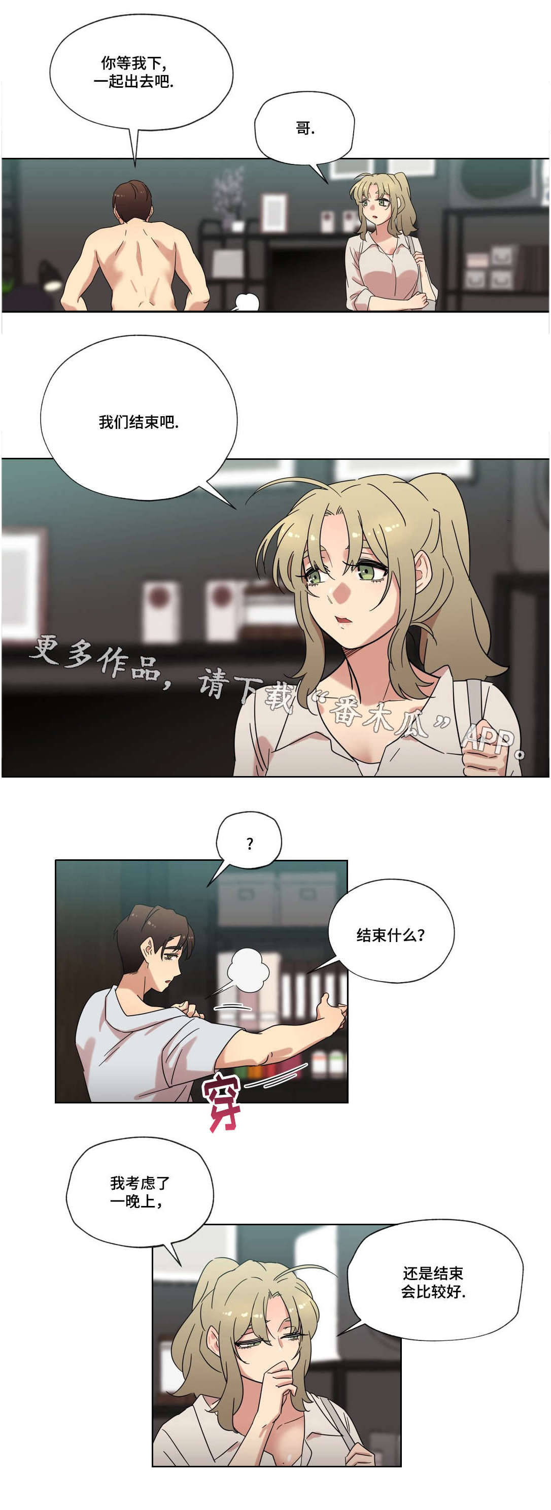 《难以捉摸》第35章分手 第3页