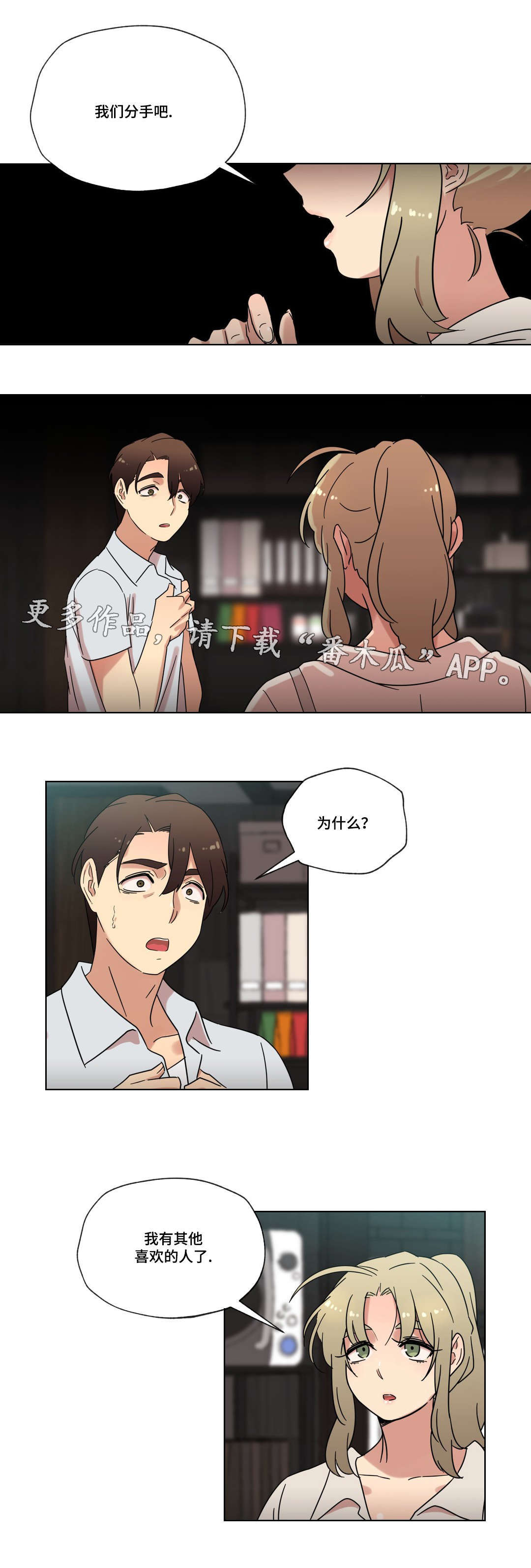《难以捉摸》第35章分手 第4页