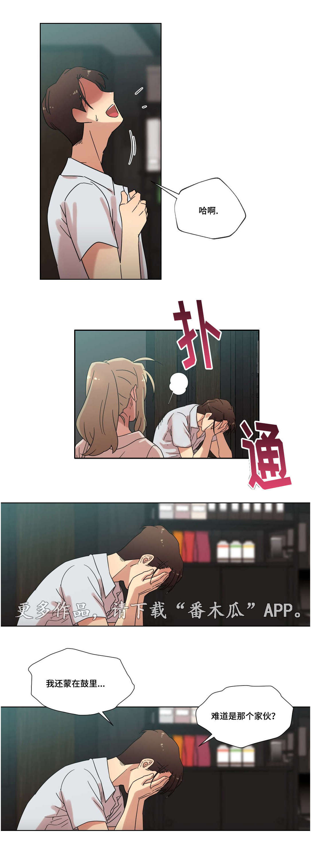 《难以捉摸》第35章分手 第5页