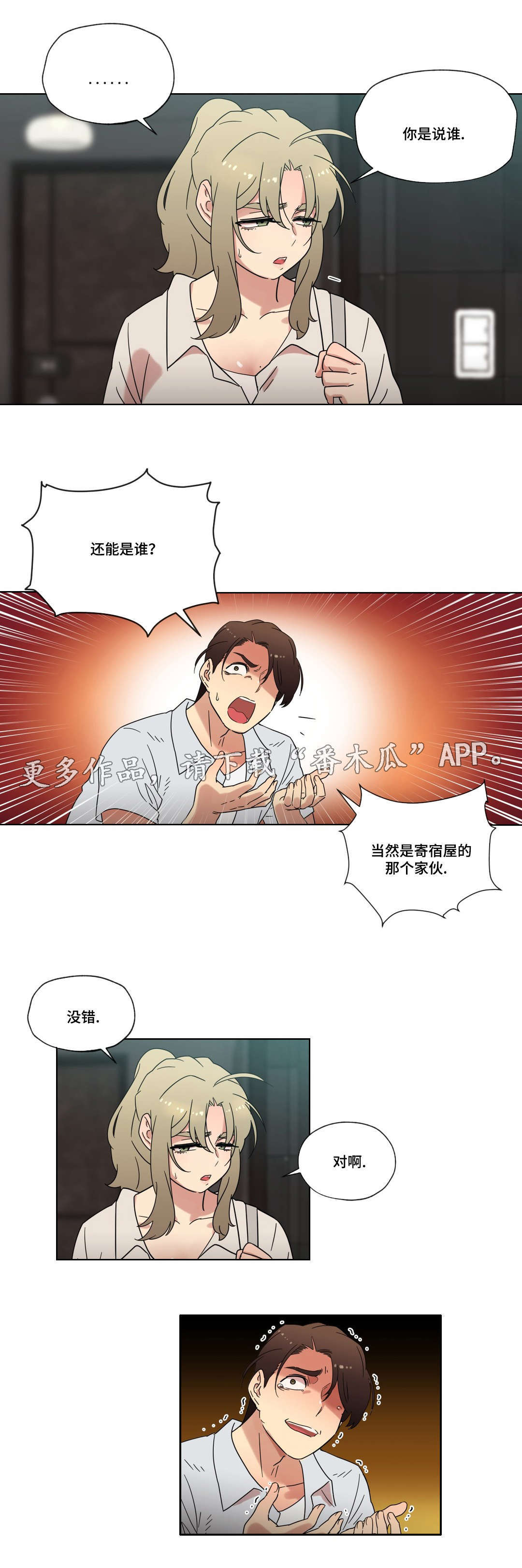 《难以捉摸》第35章分手 第6页