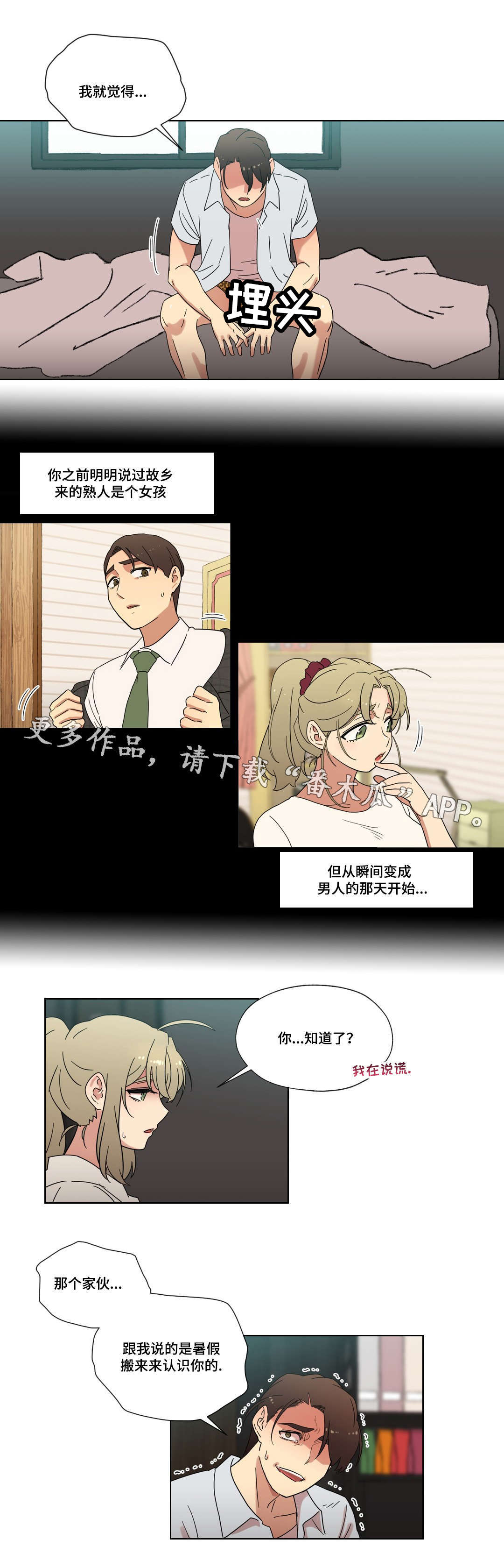 《难以捉摸》第35章分手 第7页