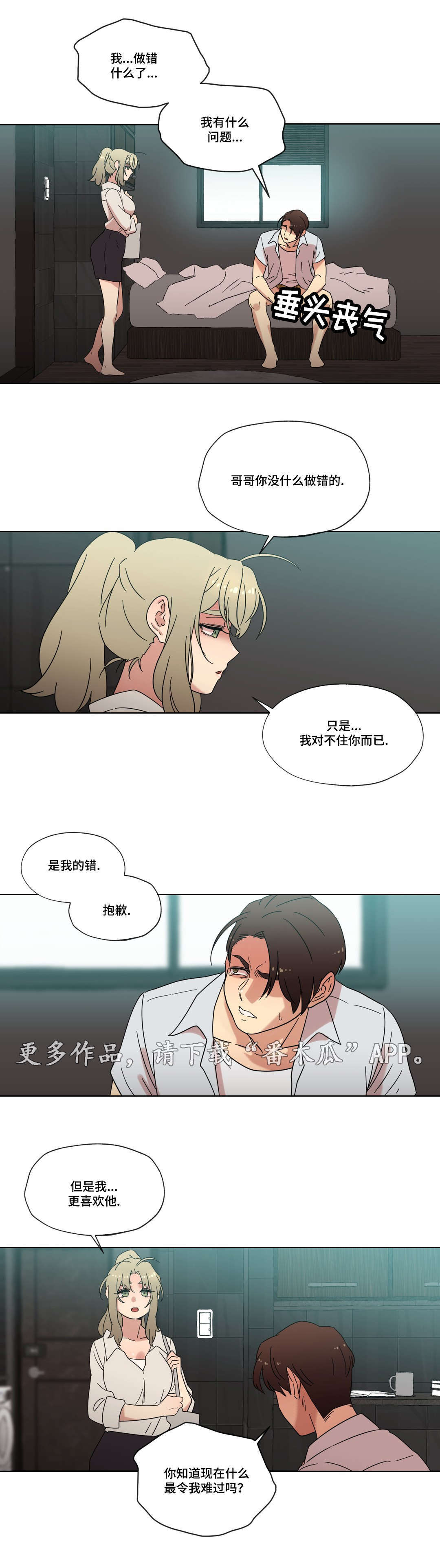 《难以捉摸》第35章分手 第8页