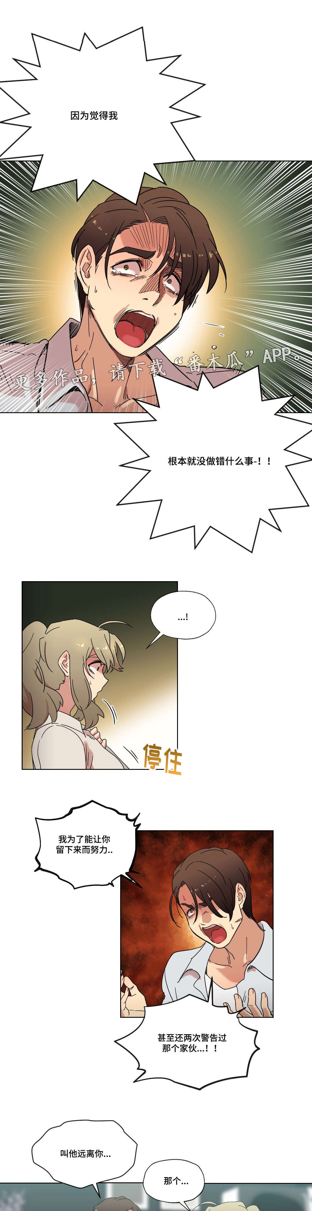 《难以捉摸》第35章分手 第9页