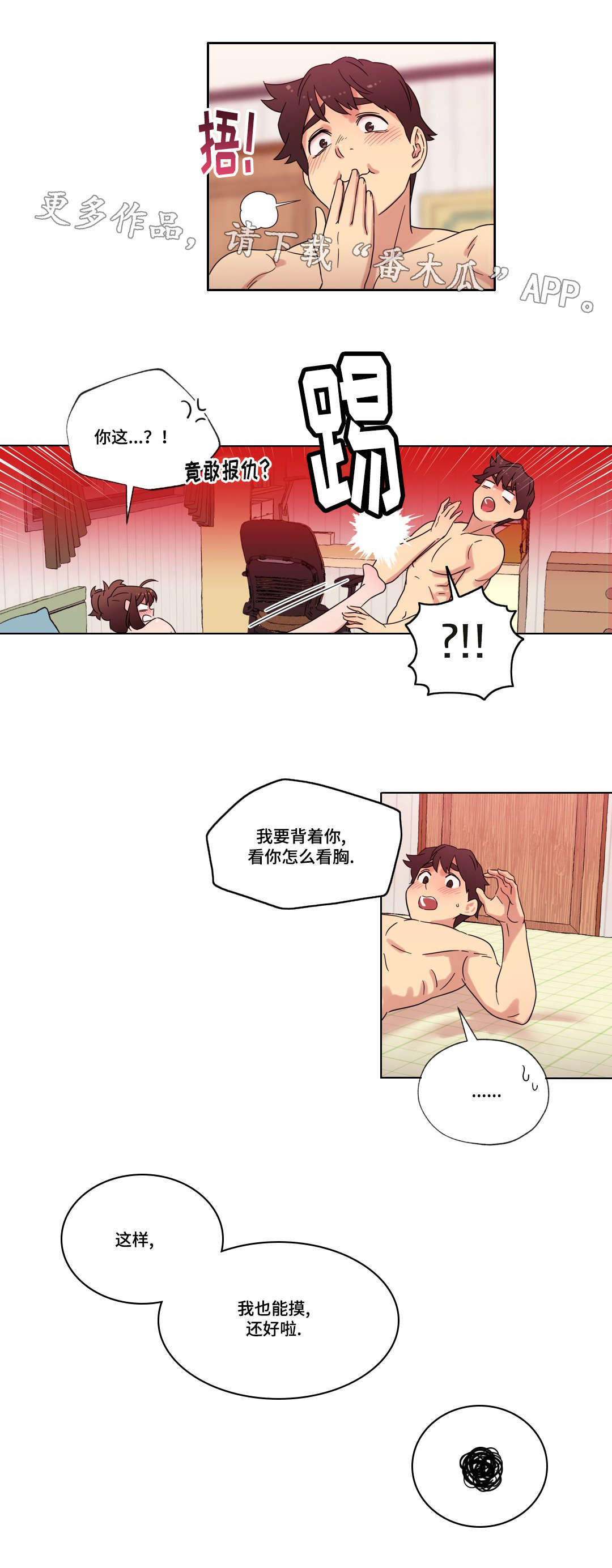 《难以捉摸》第34章选择 第10页