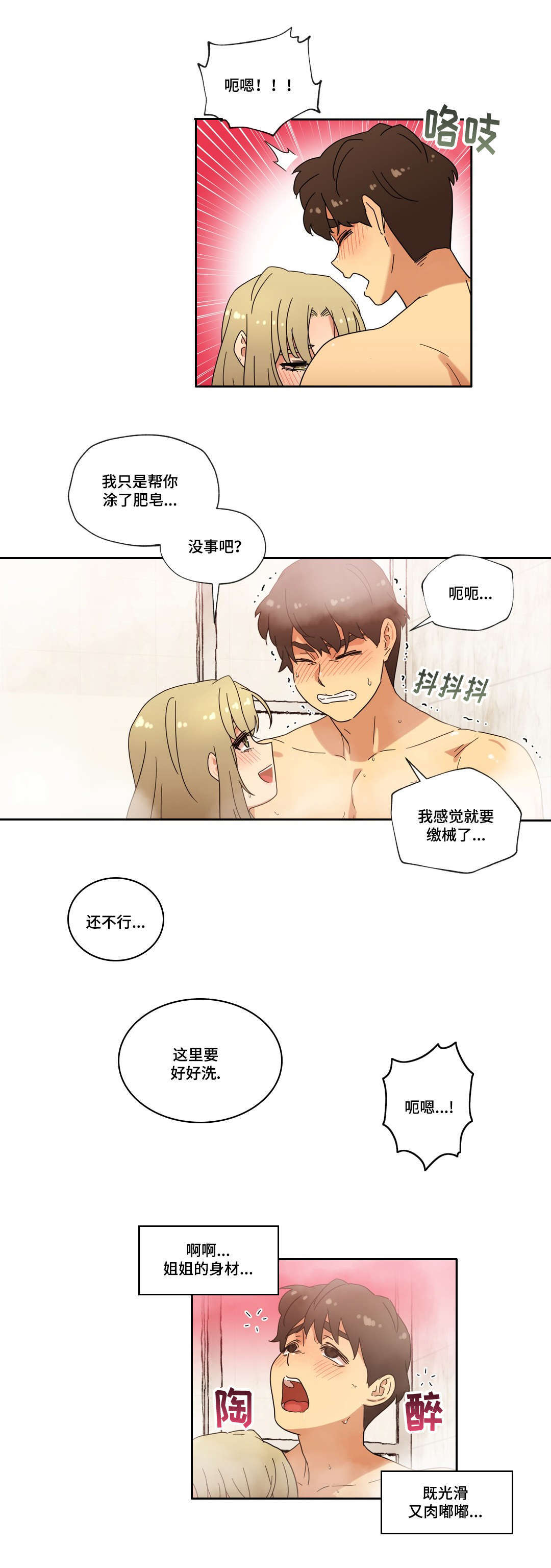 《难以捉摸》第39章宾馆 第11页