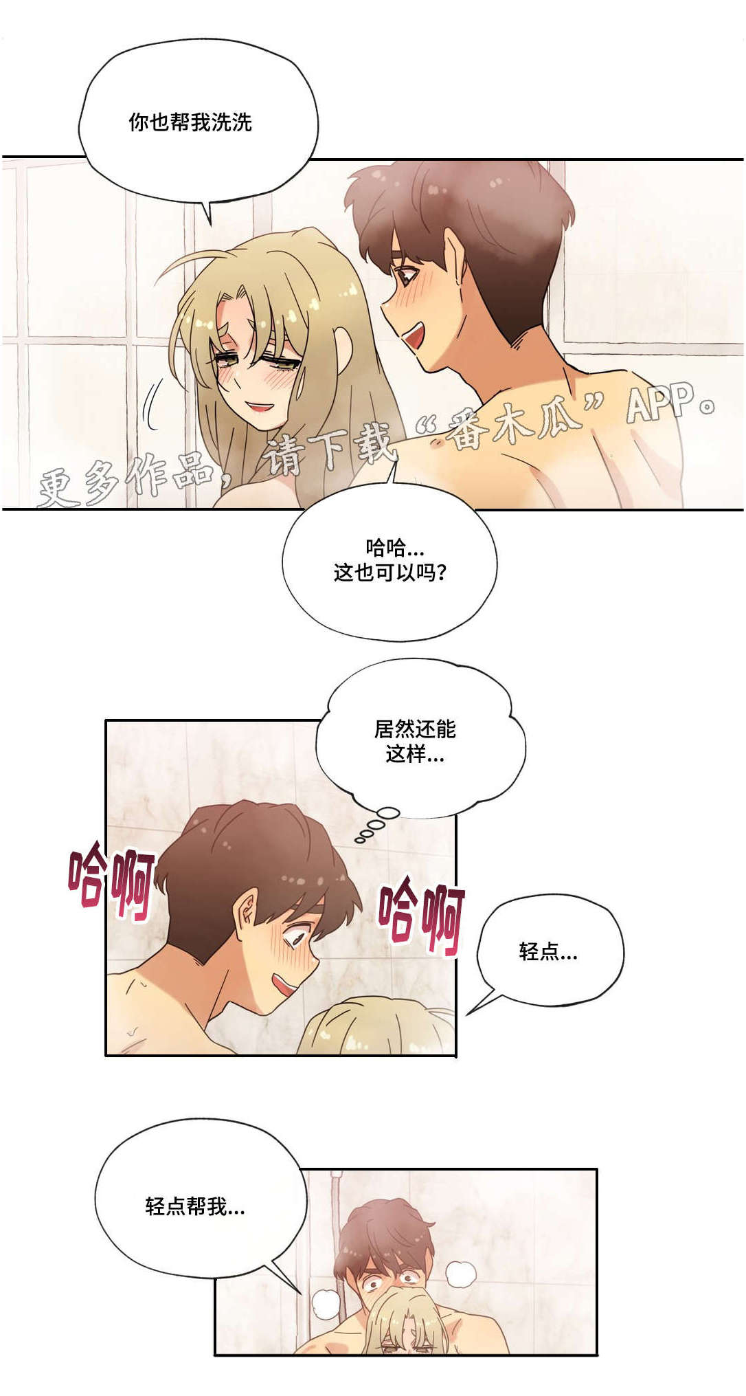《难以捉摸》第39章宾馆 第12页
