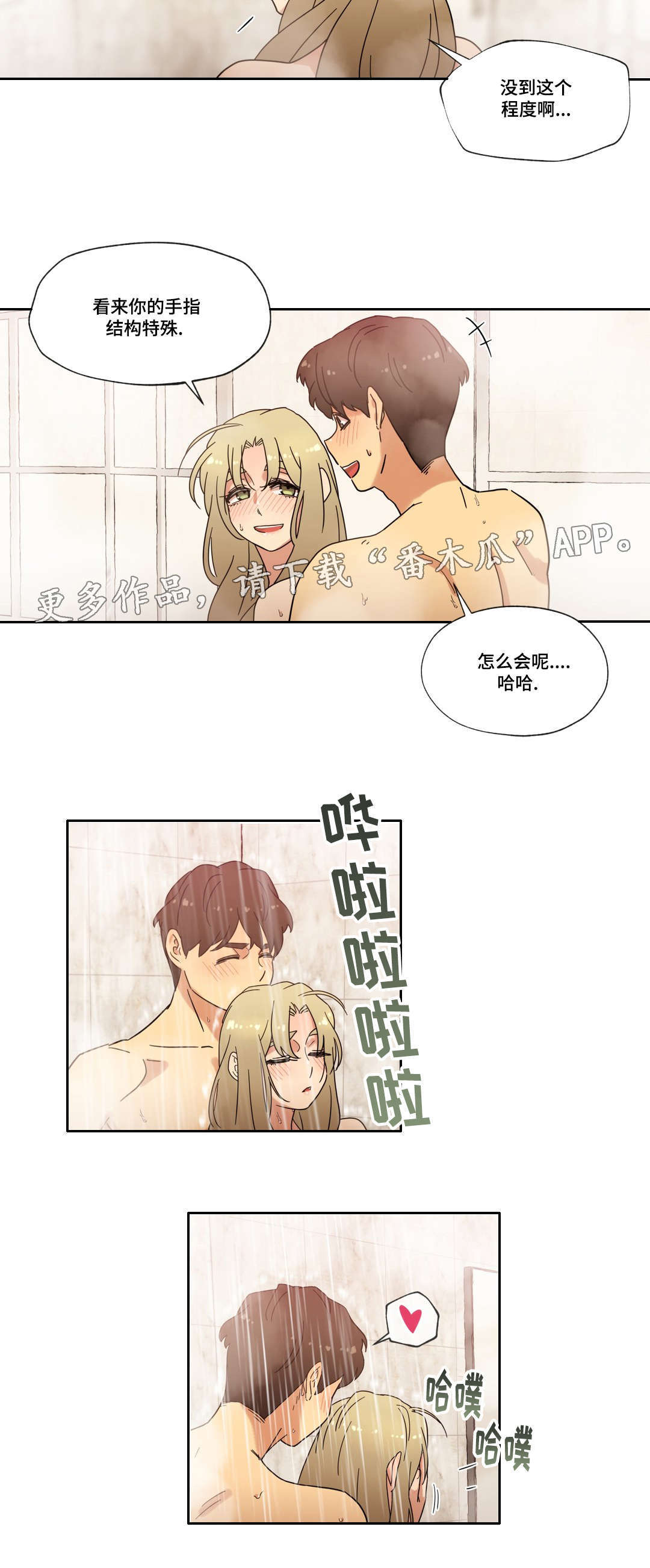 《难以捉摸》第39章宾馆 第14页